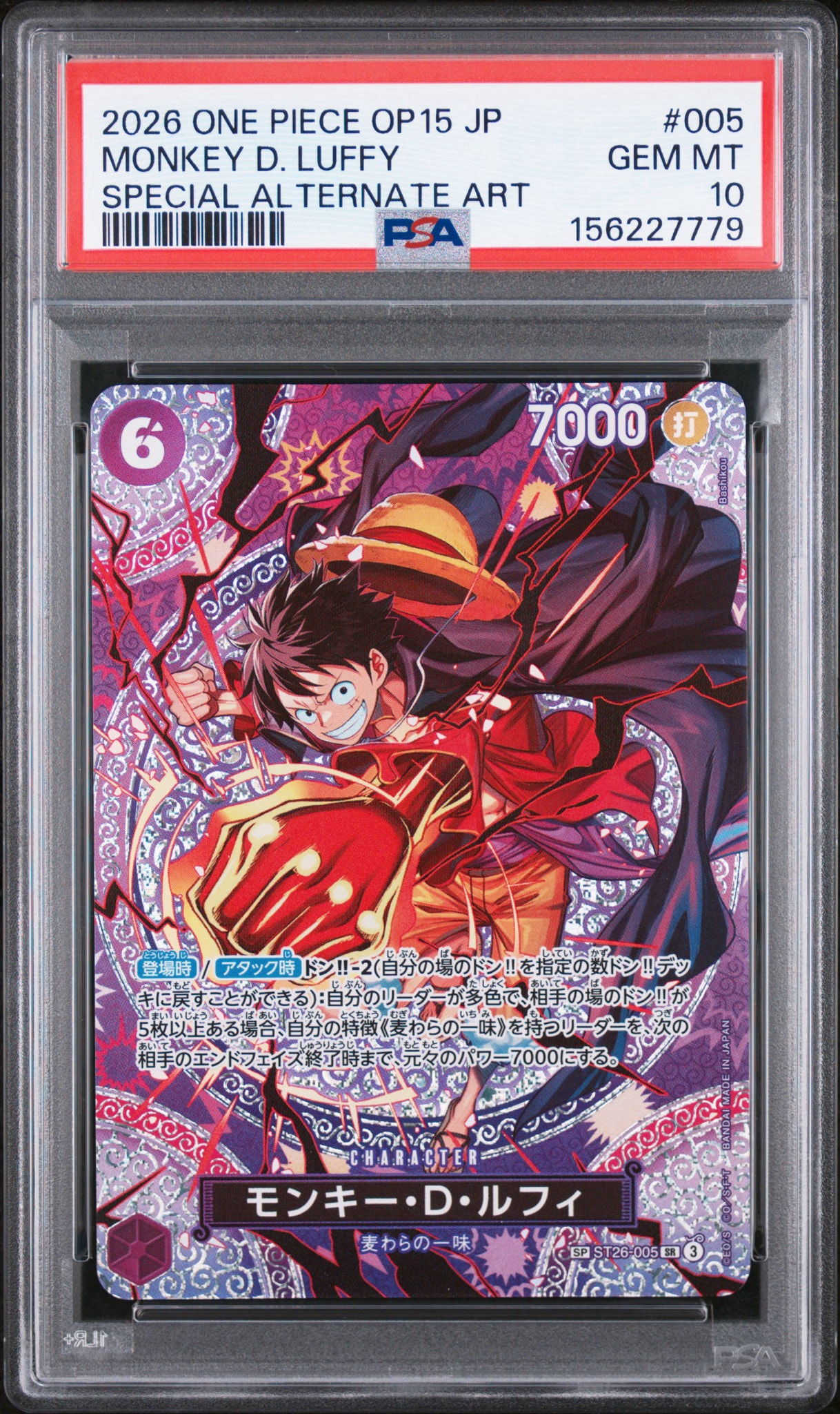モンキー・D・ルフィ SR-SPC [ST26-005](ブースターパック「神の島の