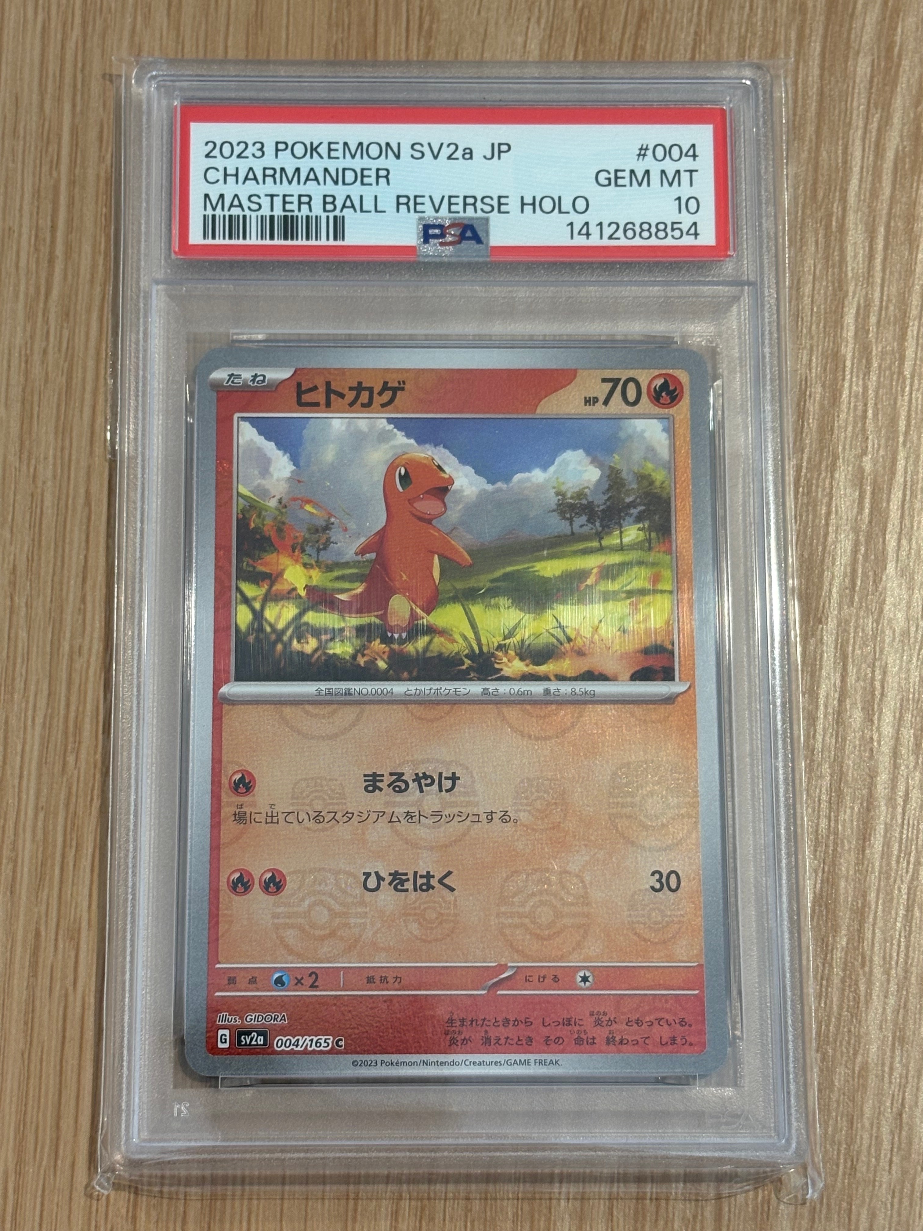 PSA10】ヒトカゲ C: マスターボールミラー[SV2a 004/165](強化拡張
