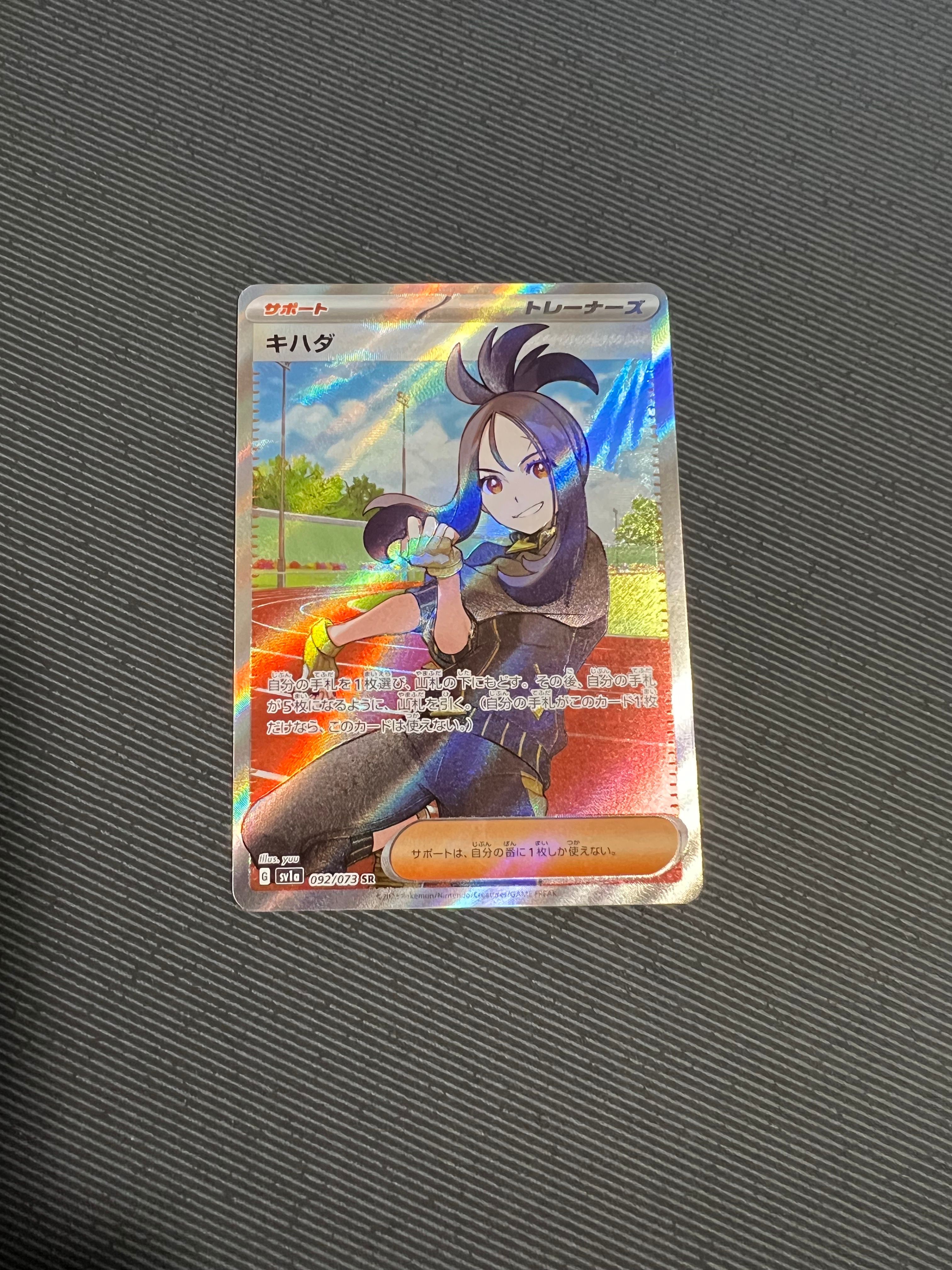 キハダ SR[SV1a 092/073](スカーレット&バイオレット 拡張パック「トリプレットビート」)