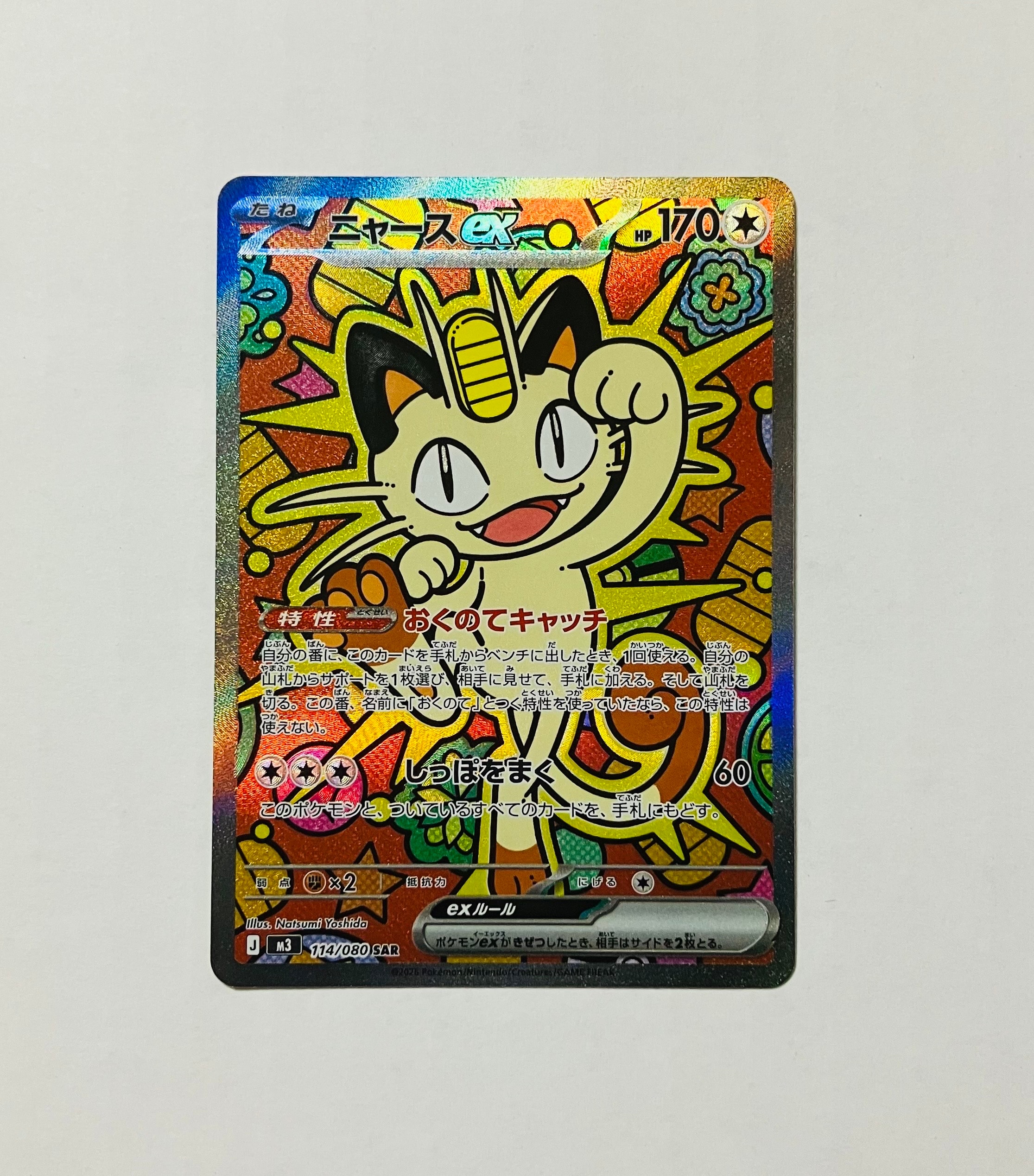 ニャースex SAR [M3 114/080](拡張パック「ムニキスゼロ」)