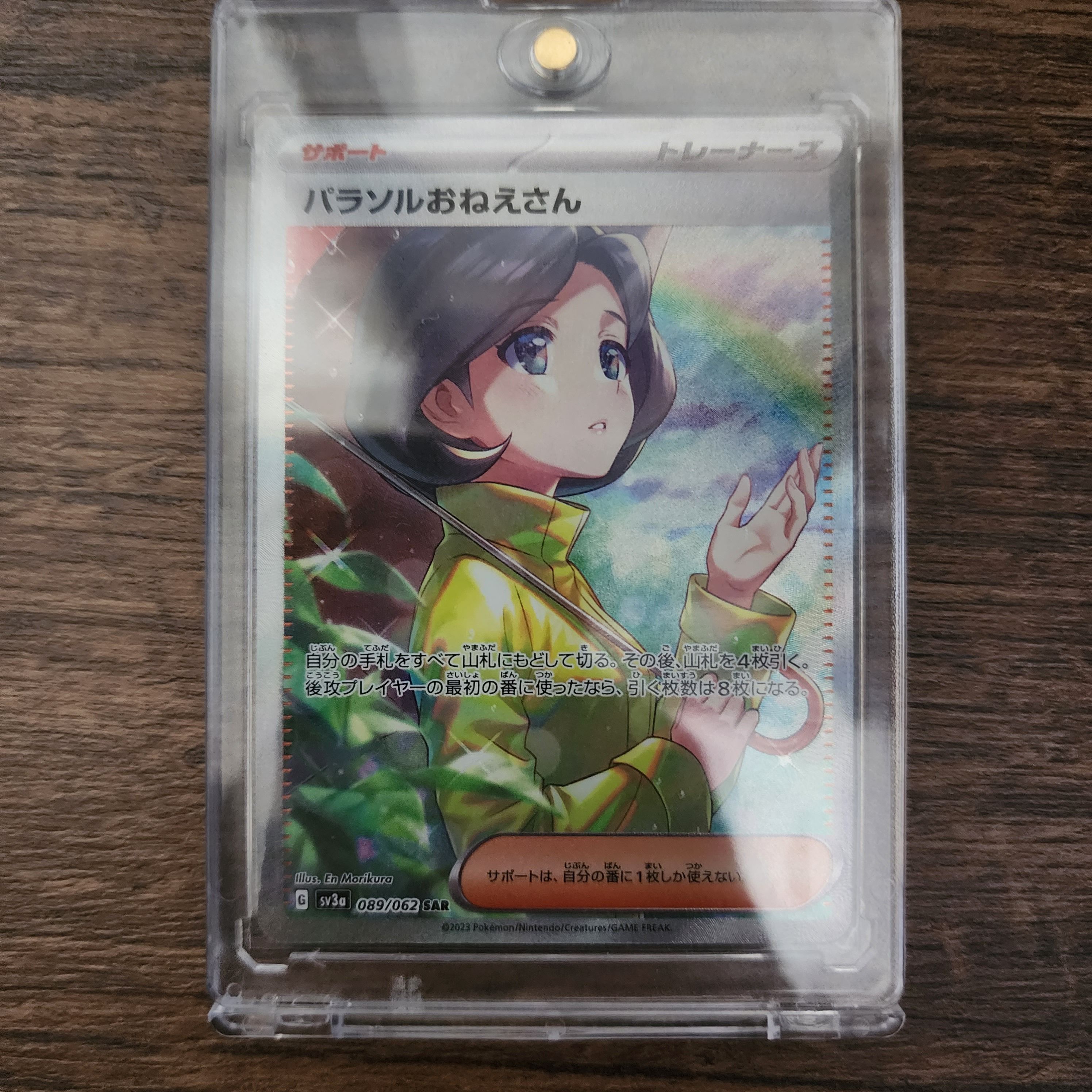 パラソルおねえさん SAR[SV3a 089/062](強化拡張パック「レイジングサーフ」)