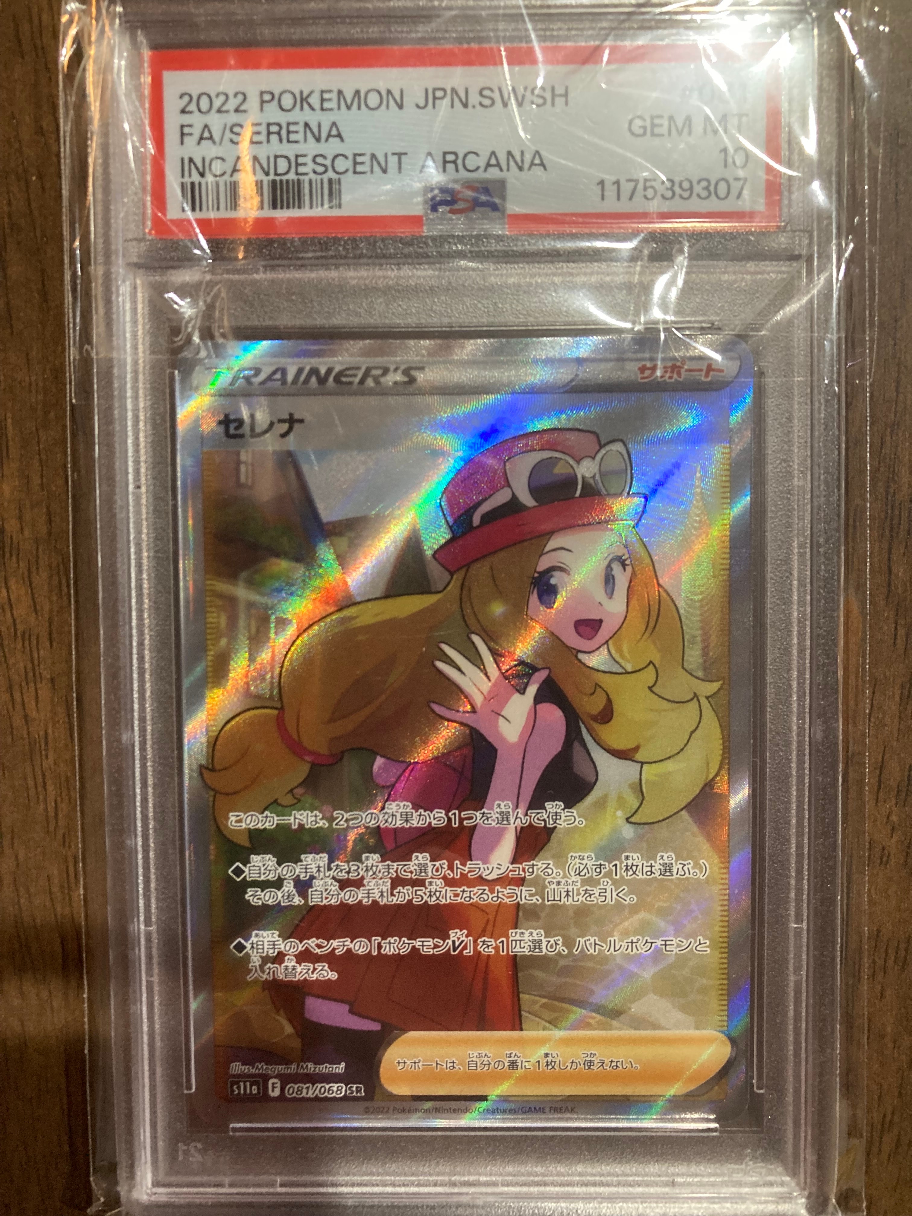 セレナ SR [s11a 081/068](強化拡張パック『白熱のアルカナ』)