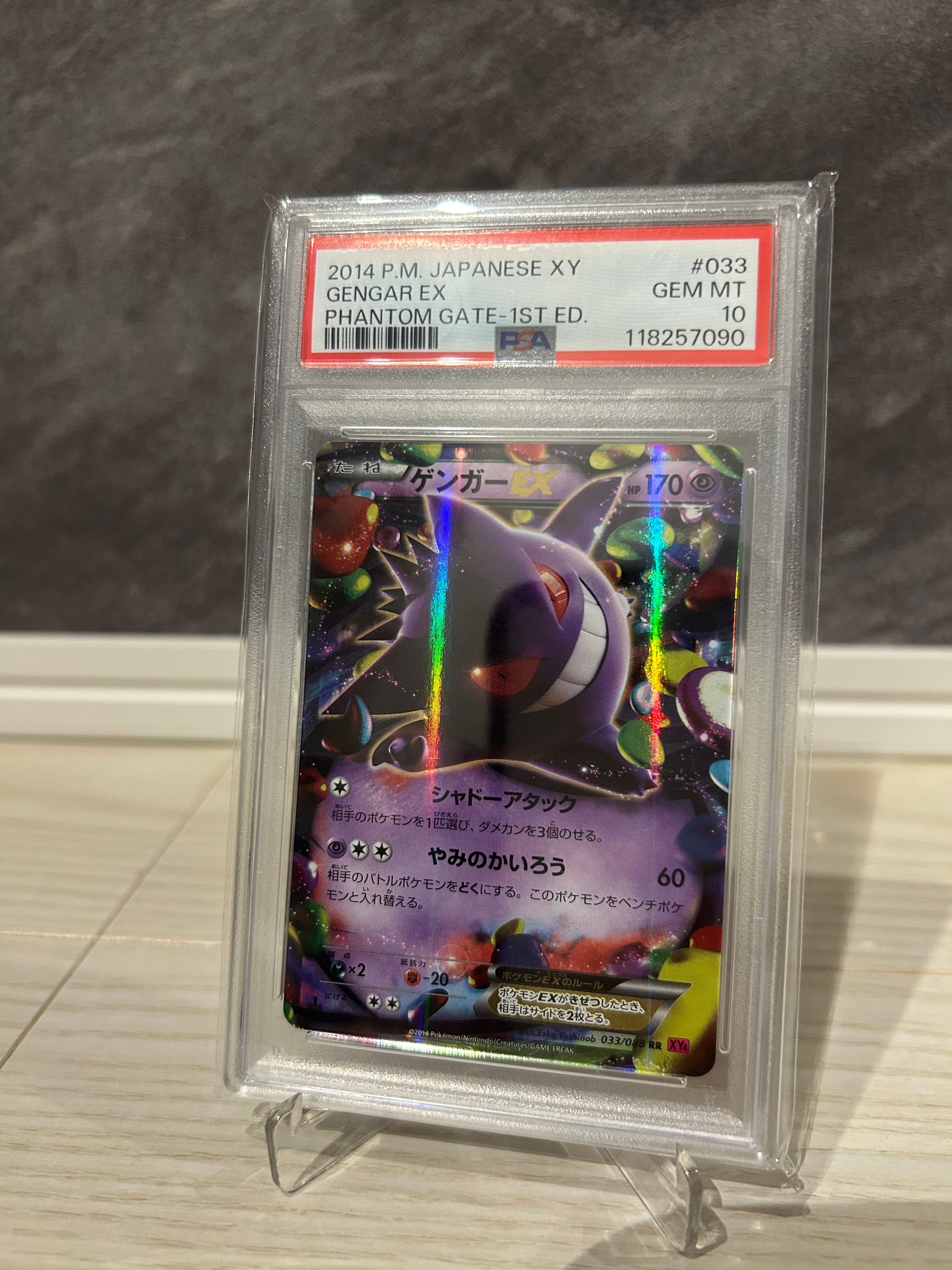ゲンガーEX RR :1ED [XY4 033/088](拡張パック「ファントムゲート」)