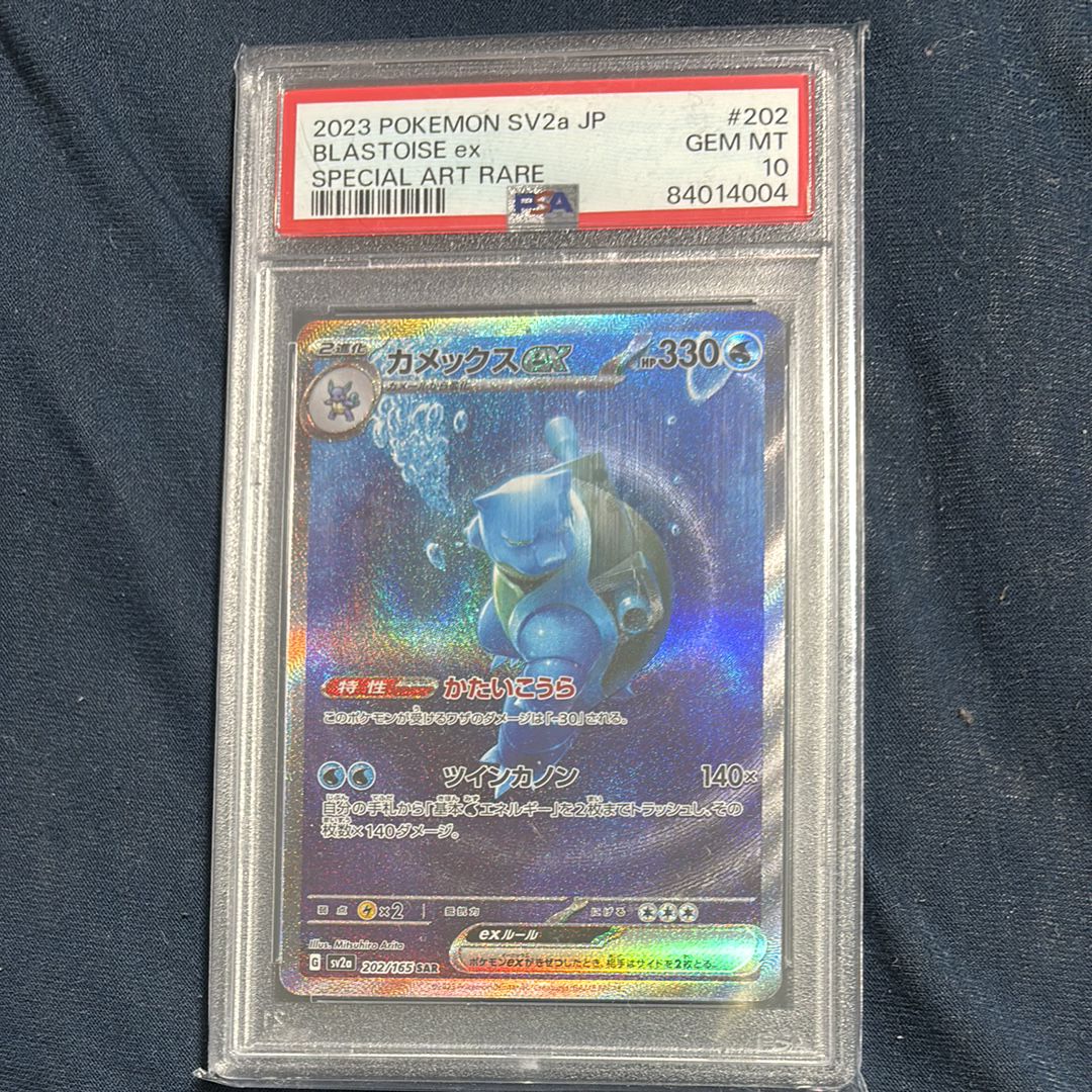 カメックスex SAR[SV2a 202/165](強化拡張パック「ポケモンカード151」)