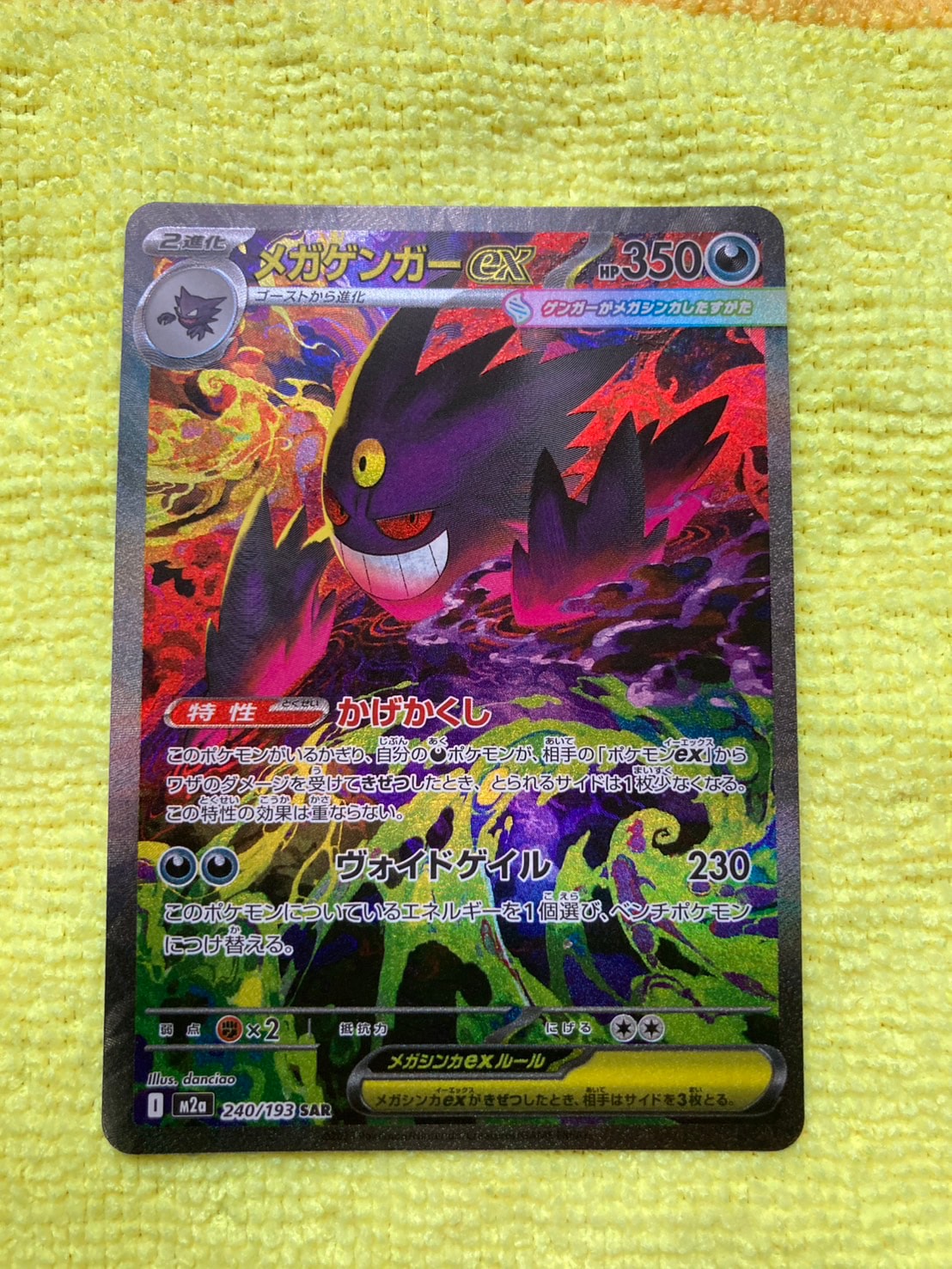 メガゲンガーex SAR MEGAドリームex メガゲンガーex SAR MEGAドリーム メガゲンガーex SAR MEGAドリームex メガゲンガーex SAR MEGAドリーム