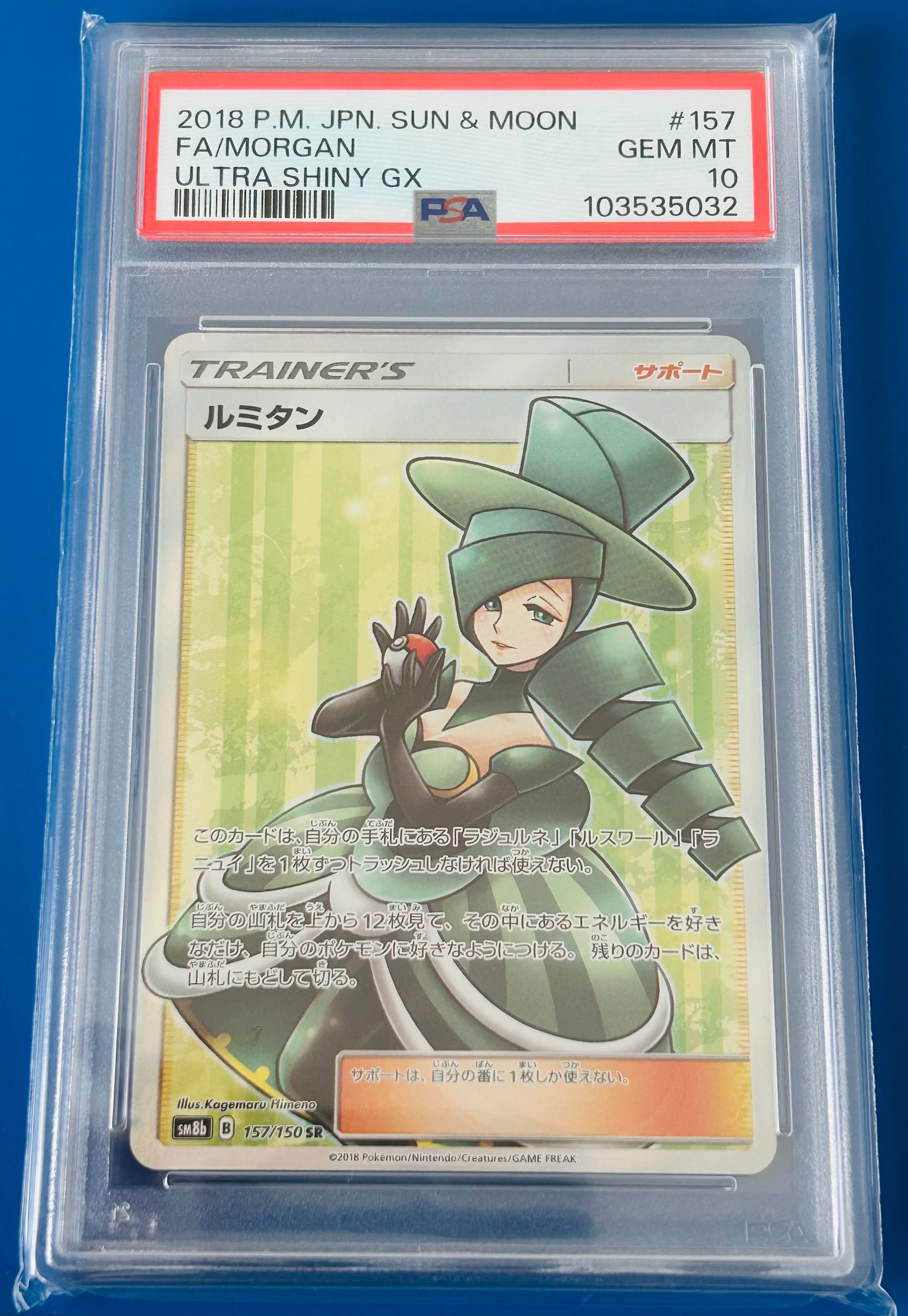 ルミタン SR[SM8b 157/150](ハイクラスパック「GXウルトラシャイニー」)