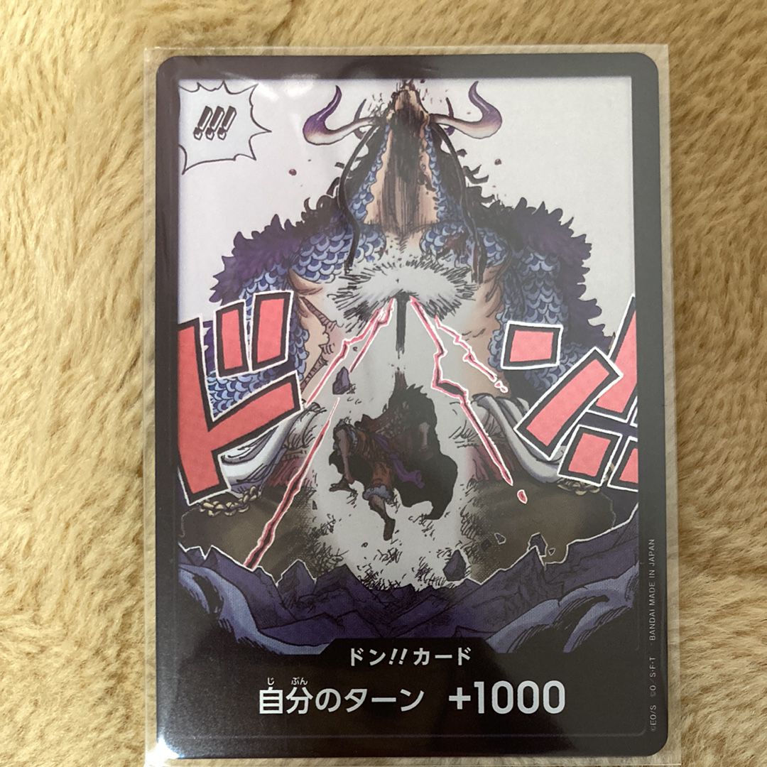 ドン!!カード : カイドウ vs ルフィ (ブースターパック「新時代の主役」)