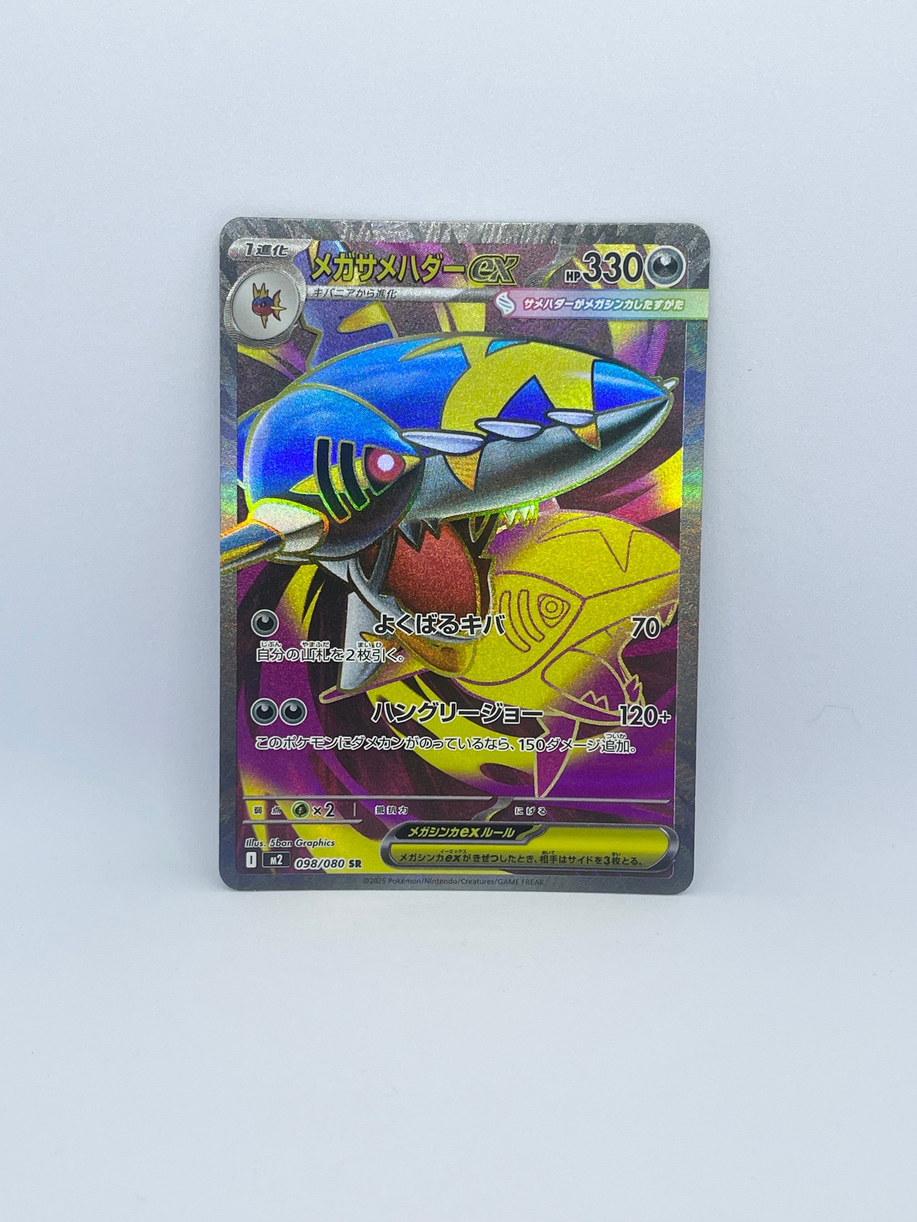 メガサメハダーex SAR [M2 113/080](拡張パック「インフェルノX」)