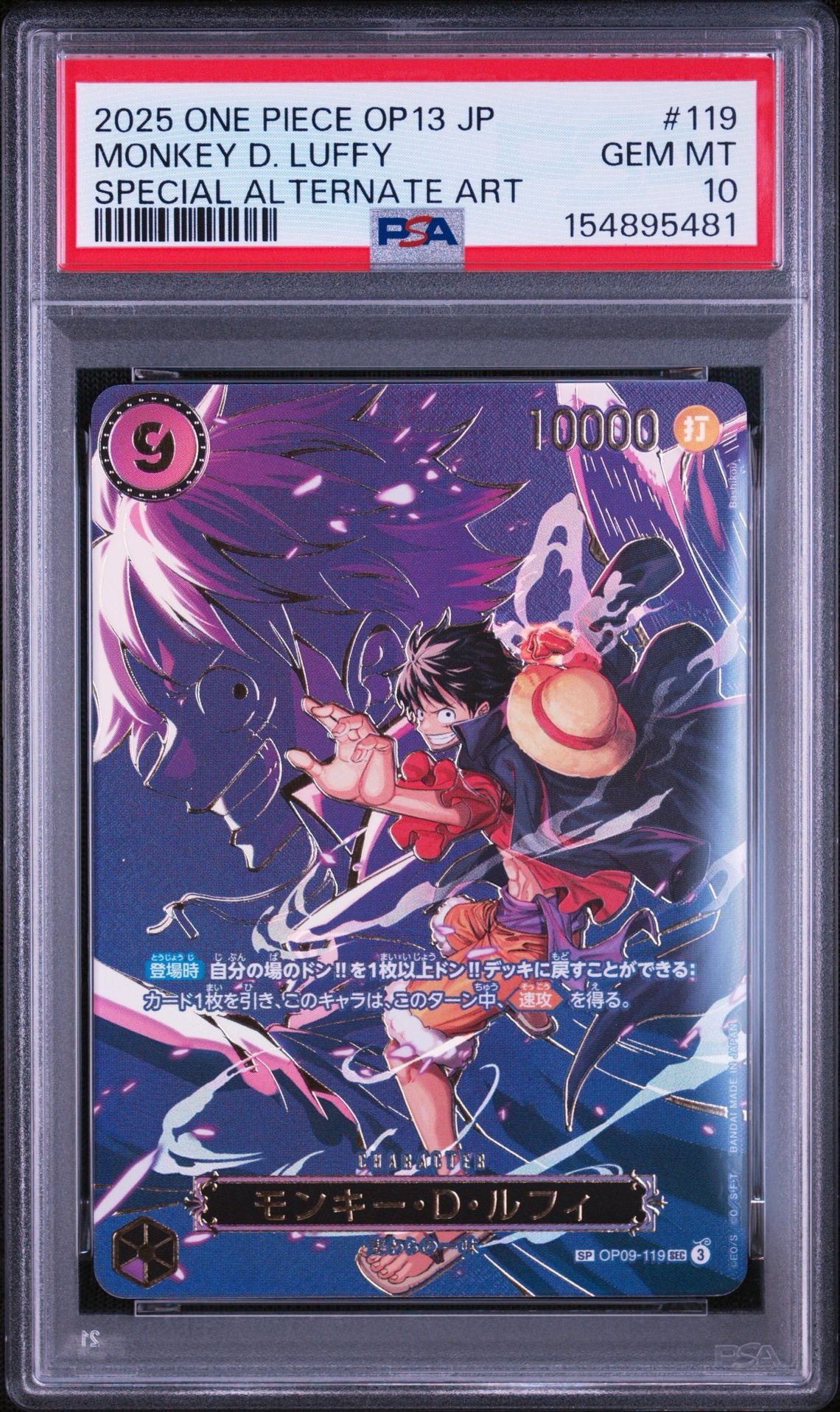 モンキー・D・ルフィ SEC-SPC [OP09-119](ブースターパック「受け継が