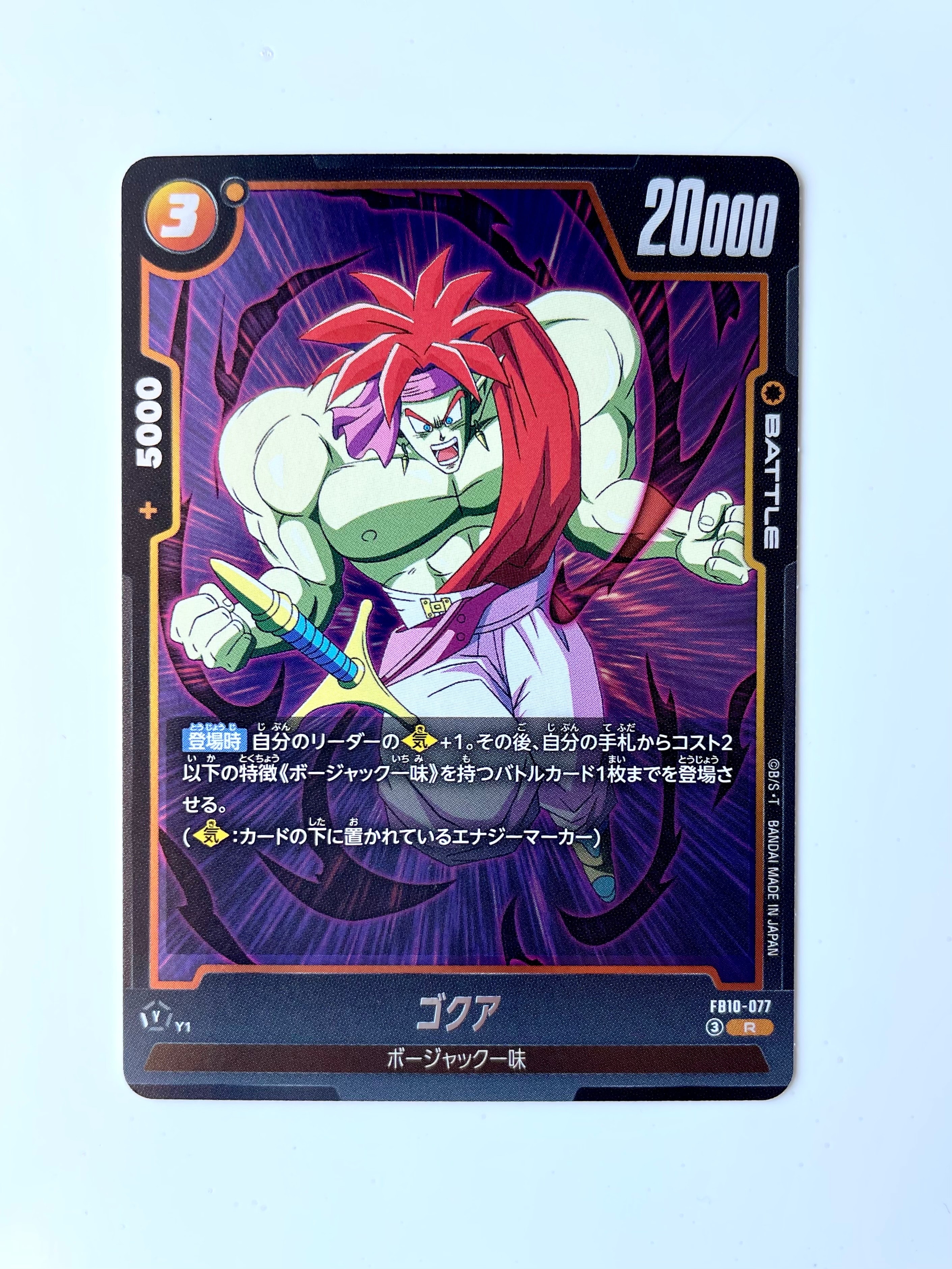 ゴクア R [FB10-077](ブースターパック「クロスフォース」)
