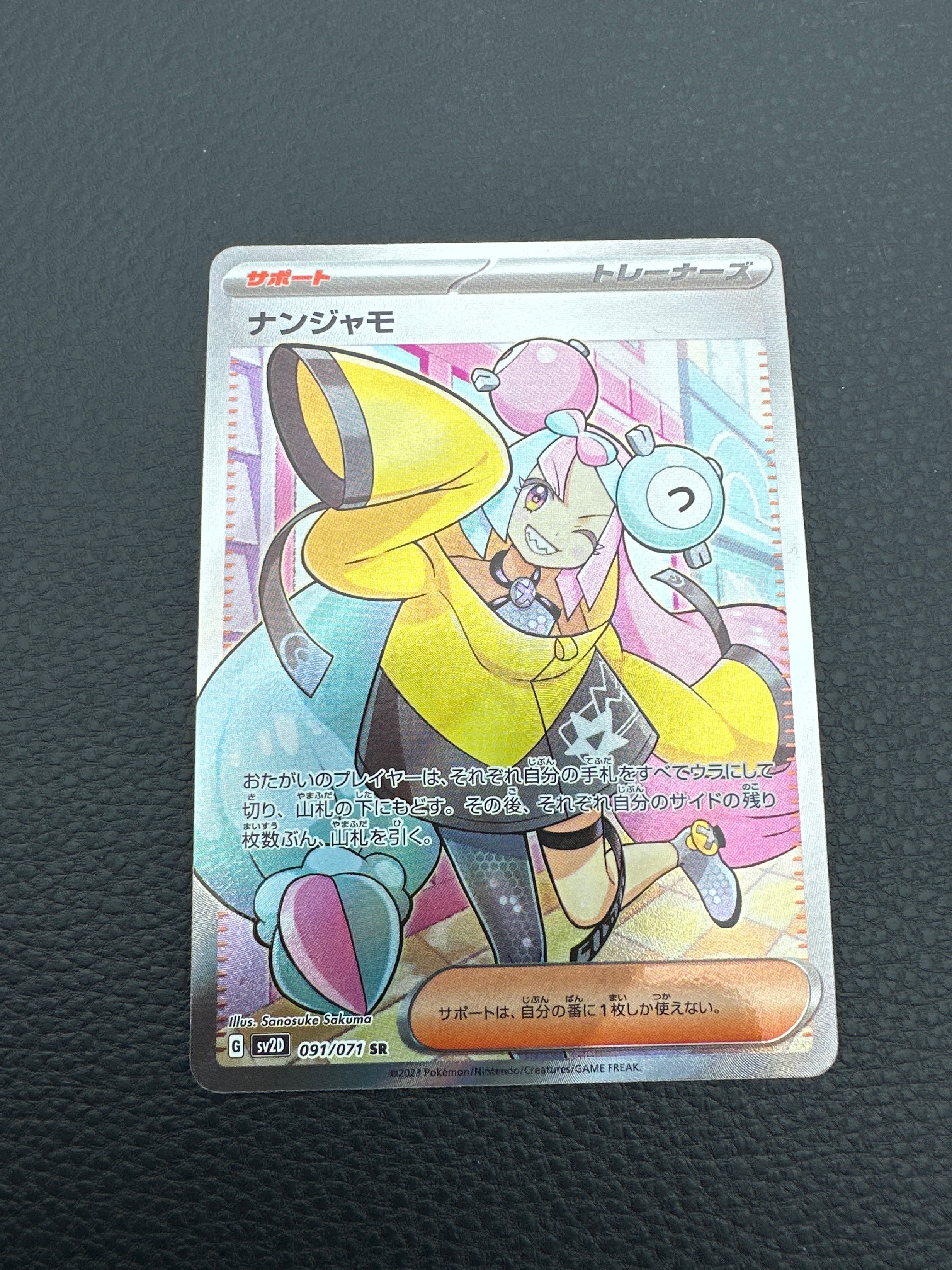 ナンジャモ SR[SV2D 091/071](拡張パック「クレイバースト」)