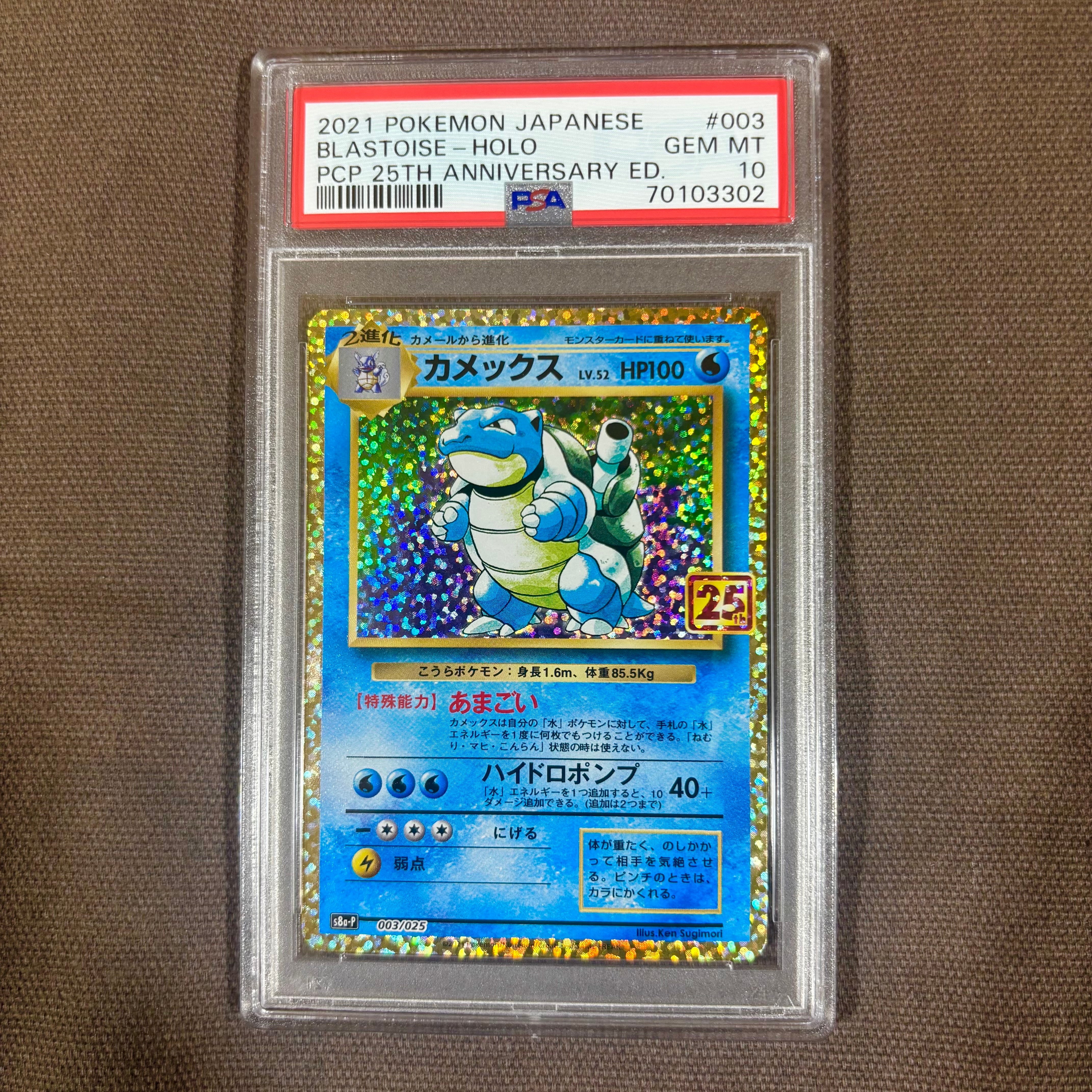 PSA10】カメックス: プロモ[S8a-P 003/025](プロモカードパック 25th