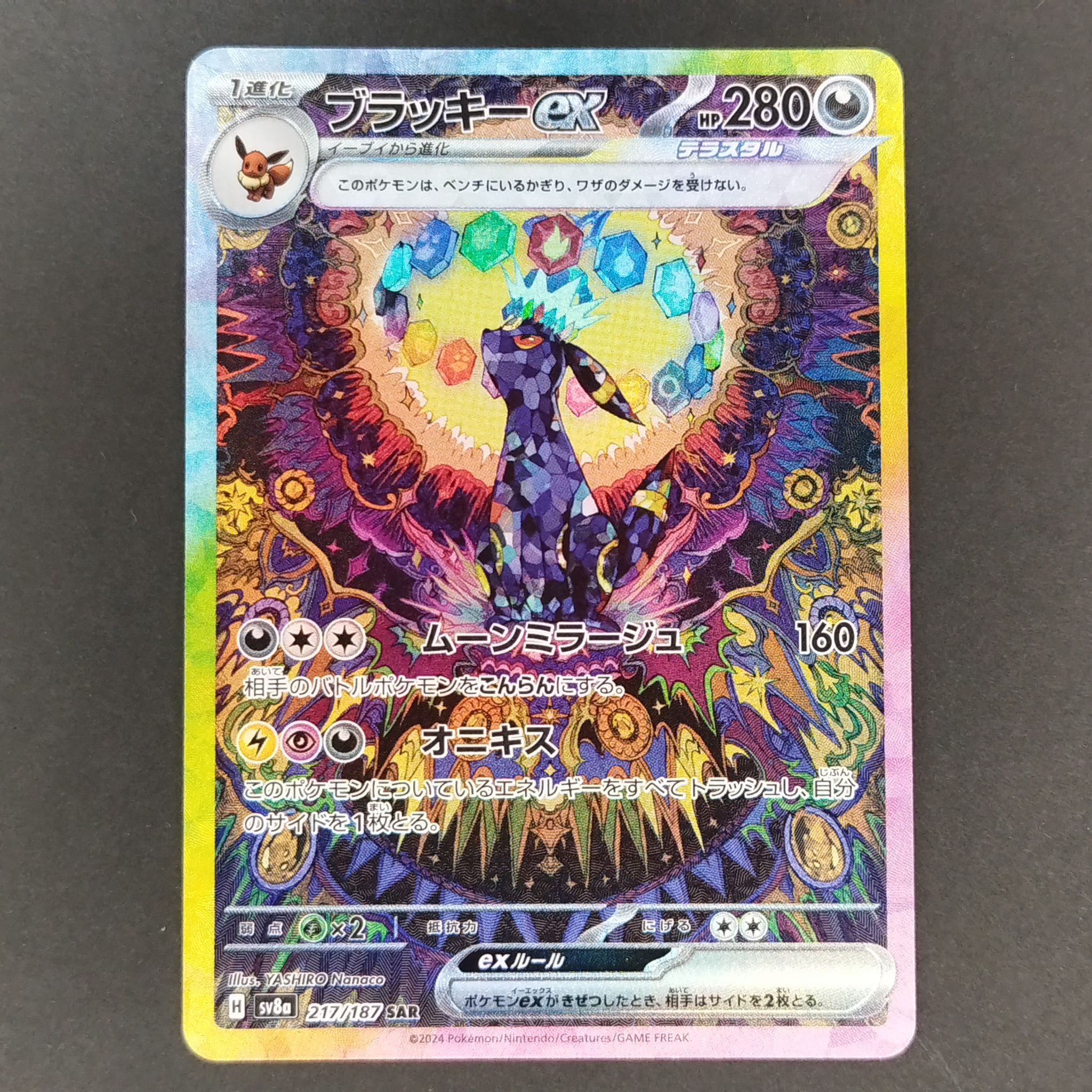 ブラッキーex SAR [SV8a 217/187](ハイクラスパック「テラスタルフェスex」)