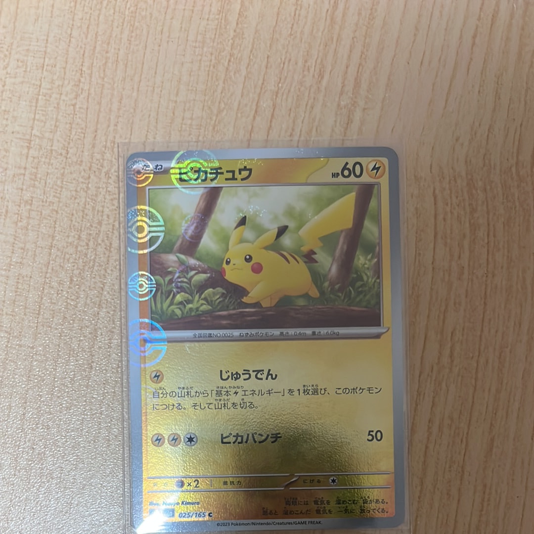 ピカチュウ C: モンスターボールミラー[SV2a 025/165](強化拡張パック「ポケモンカード151」)