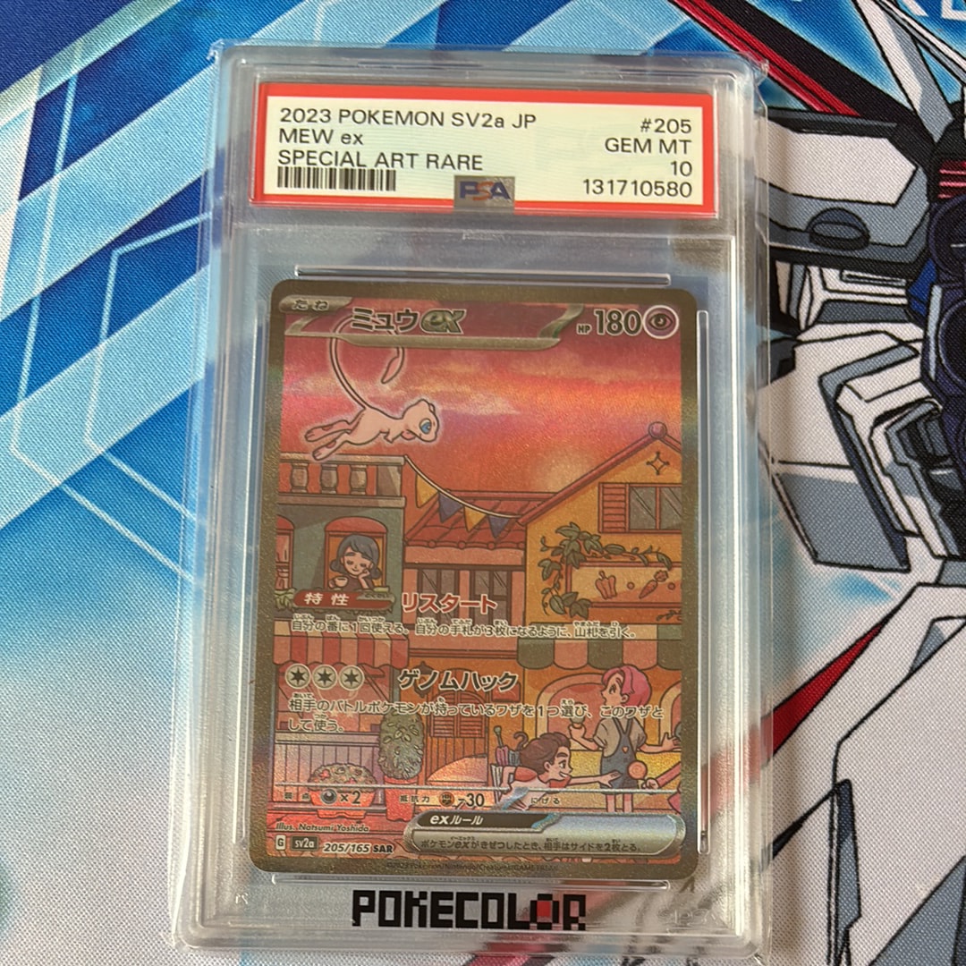 ミュウex SAR[SV2a 205/165](強化拡張パック「ポケモンカード151」)