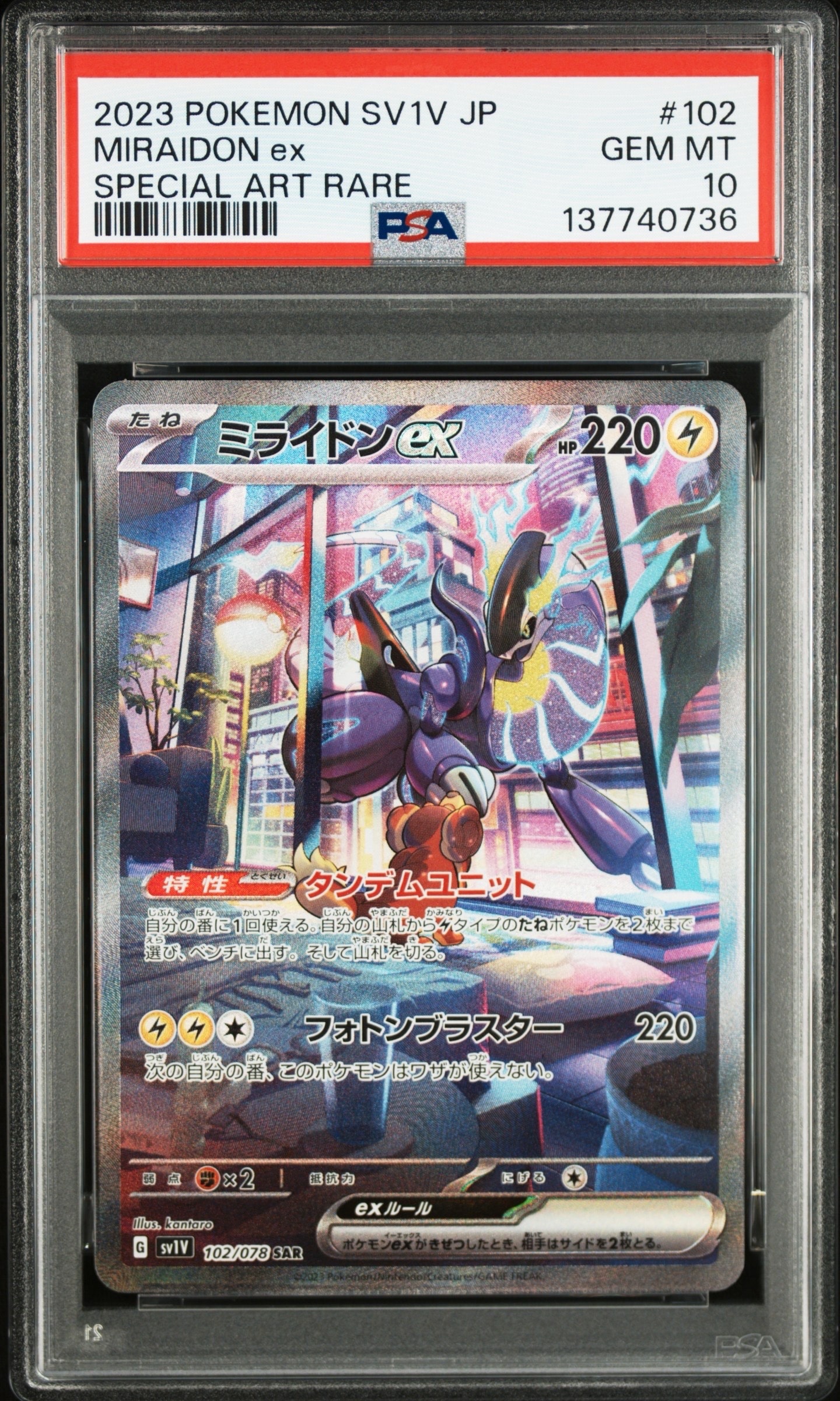 ミライドンex SAR[SV1V 102/078](スカーレット&バイオレット 拡張パック「バイオレットex」)