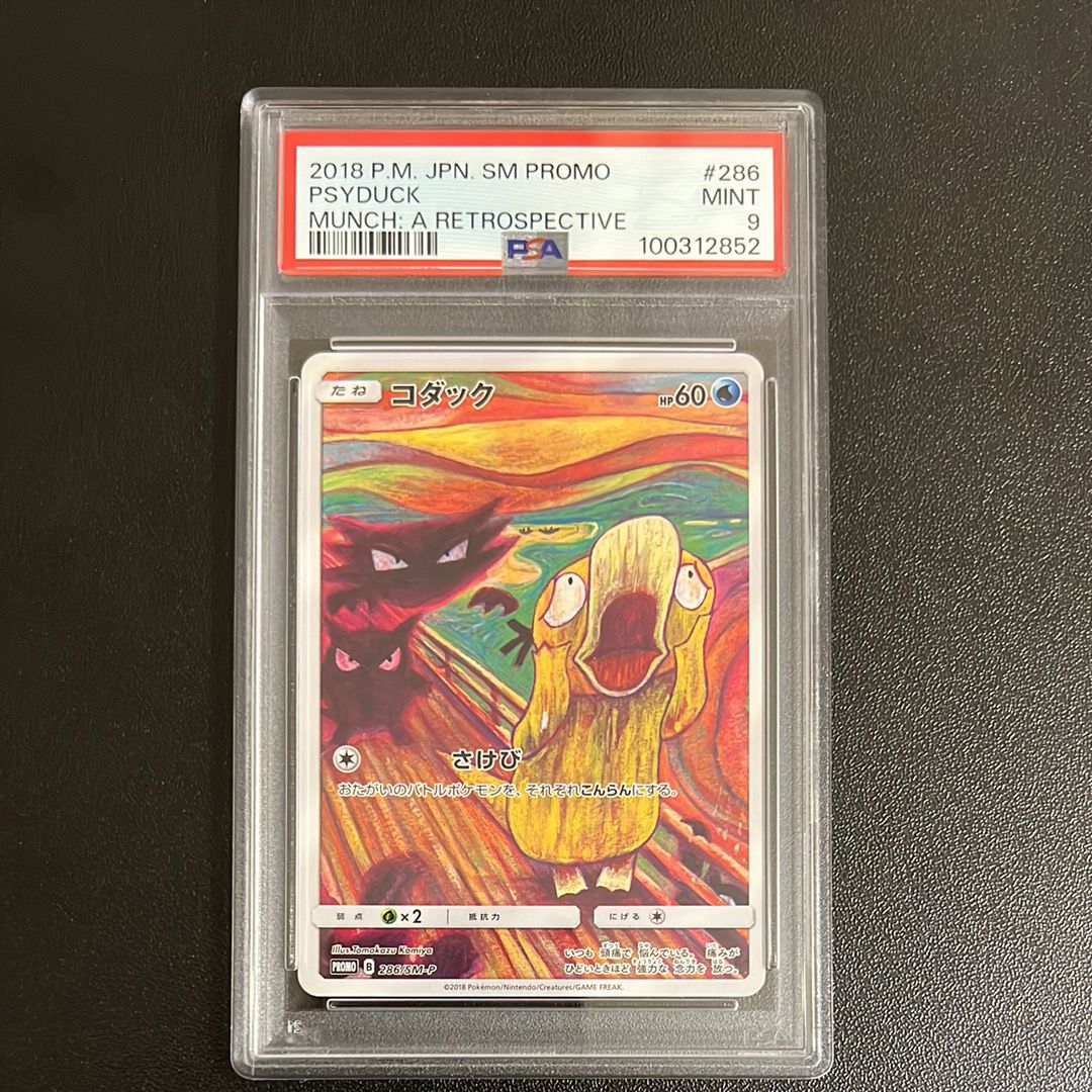 コダック ムンク展: プロモ[286 SM-P](プロモーションカード「SM-P」)