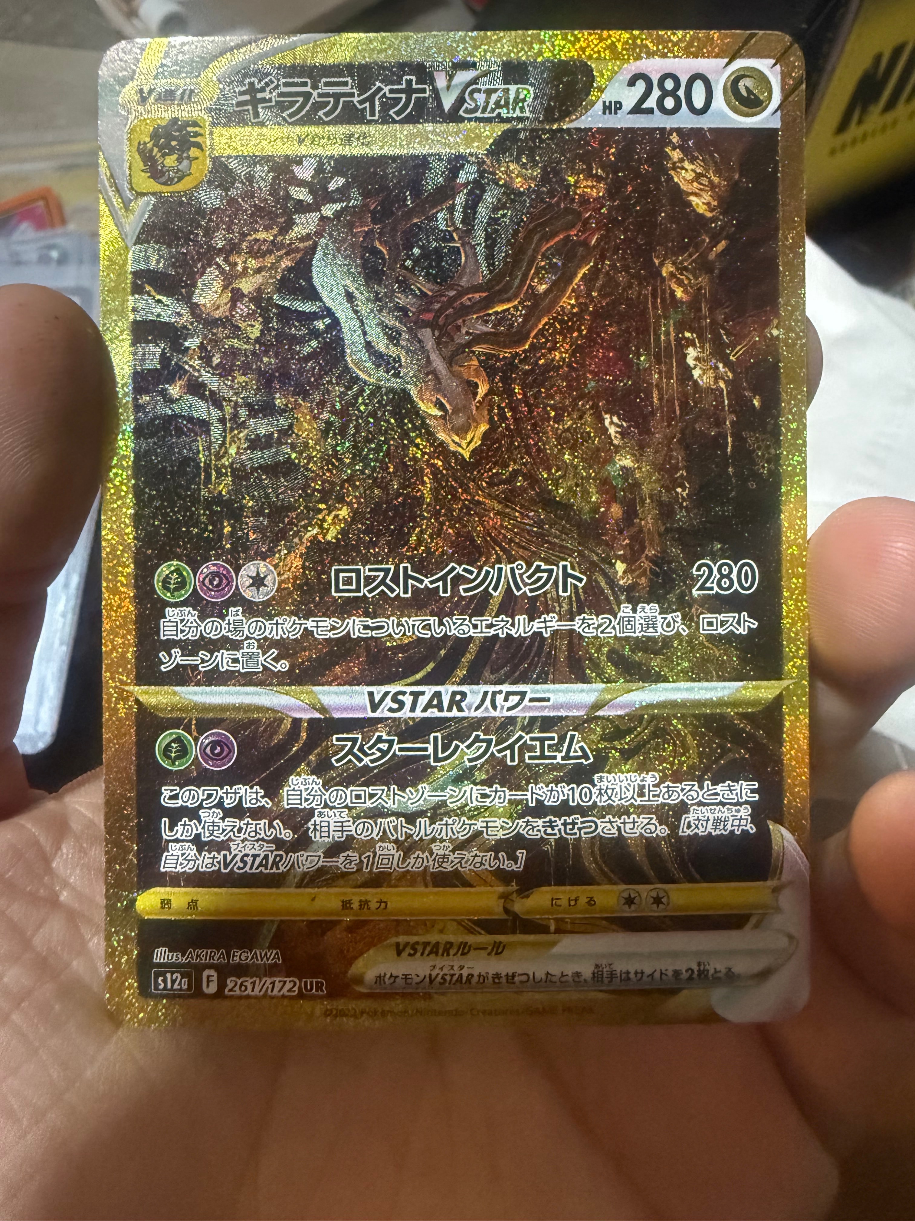 ギラティナVSTAR UR[s12a 261/172](ハイクラスパック「VSTARユニバース」)