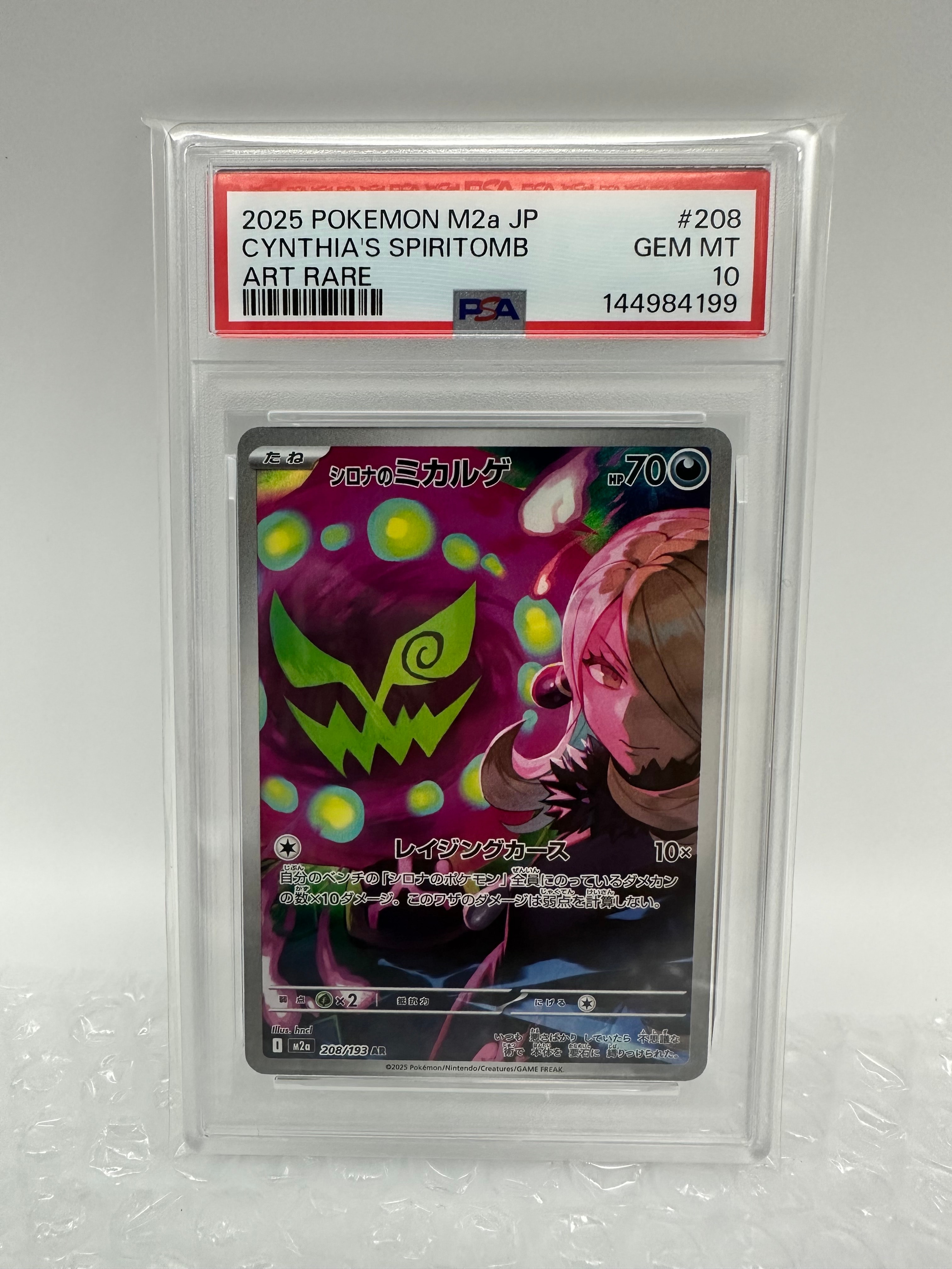 PSA10】シロナのミカルゲ AR [M2a 208/193](ハイクラスパック「MEGA