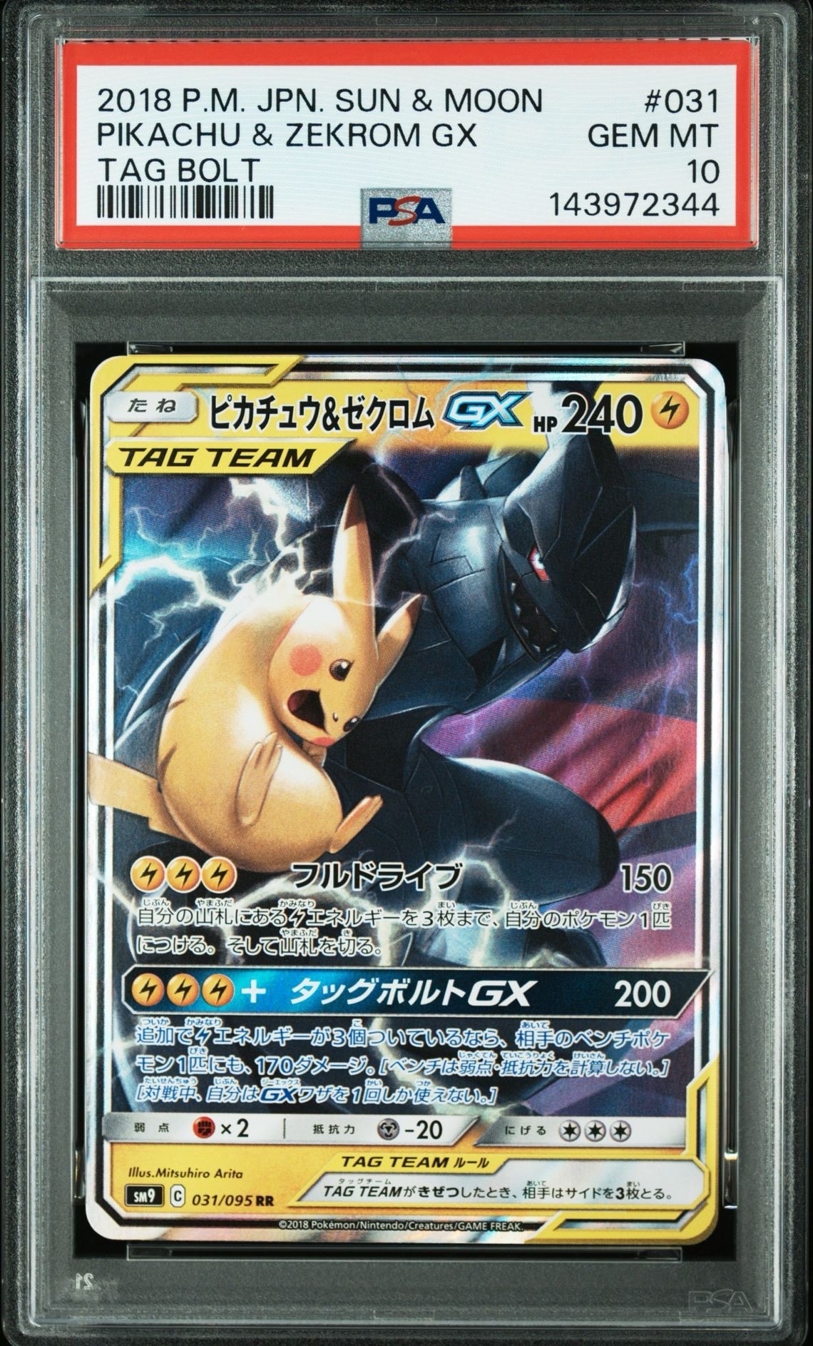 ピカチュウ&ゼクロムGX RR [SM9 031/095](拡張パック「タッグボルト」)