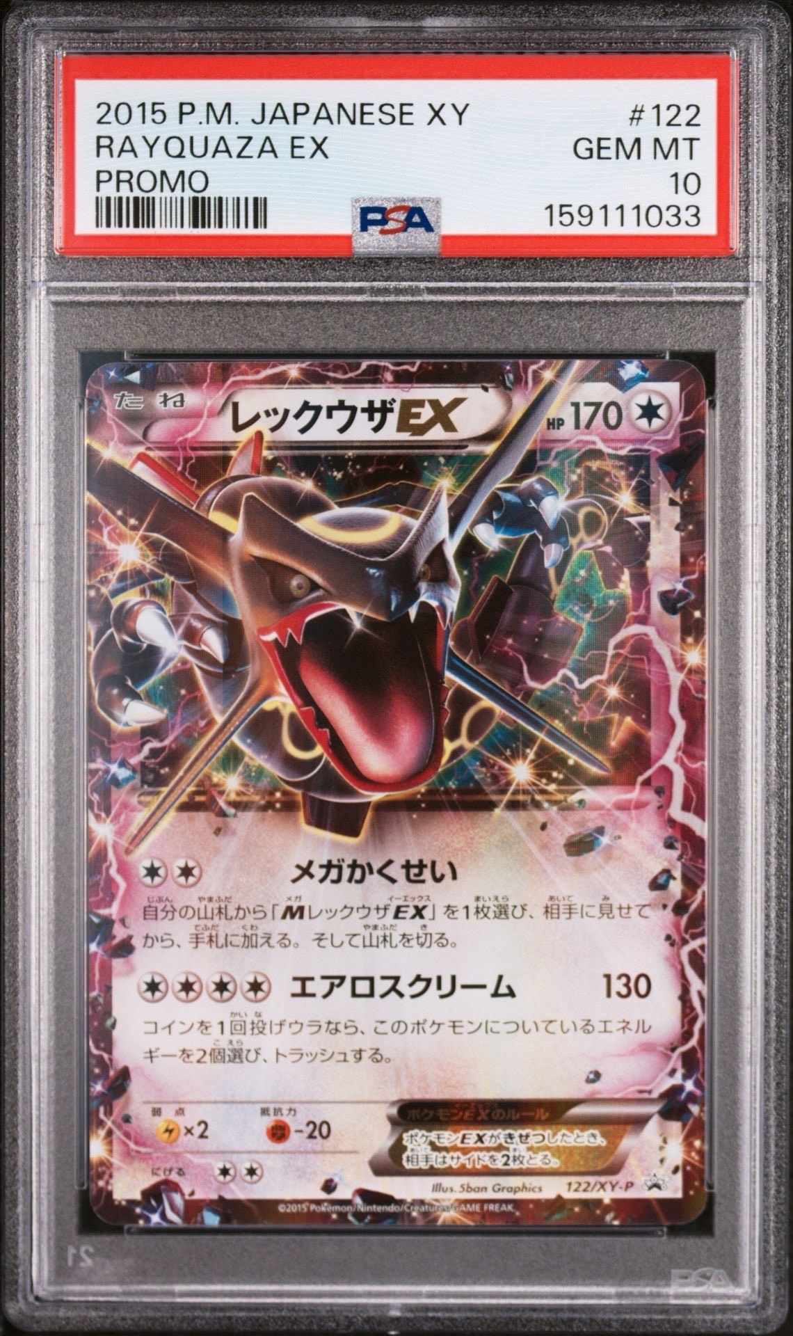 レックウザEX：エメラルドブレイク PROMO 122/XY-P PSA9】レックウザEX P [XY-P 122](拡張パック「エメラルドブレイク