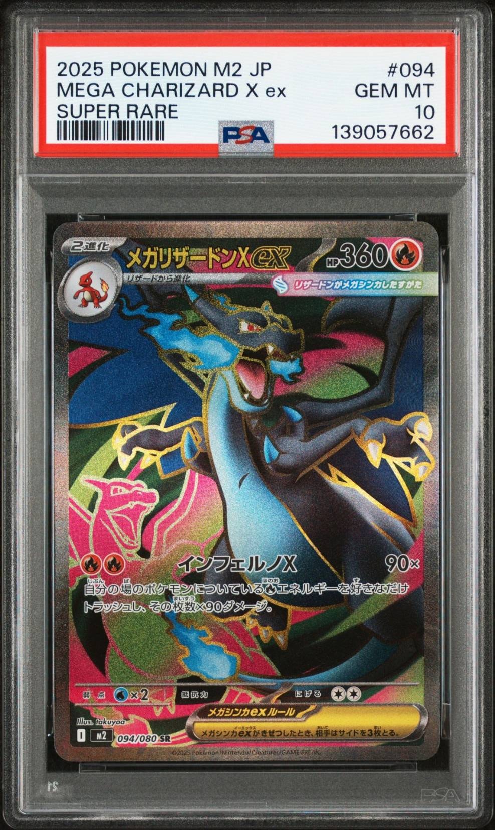 メガリザードンXex SR [M2 094/080](拡張パック「インフェルノX」)