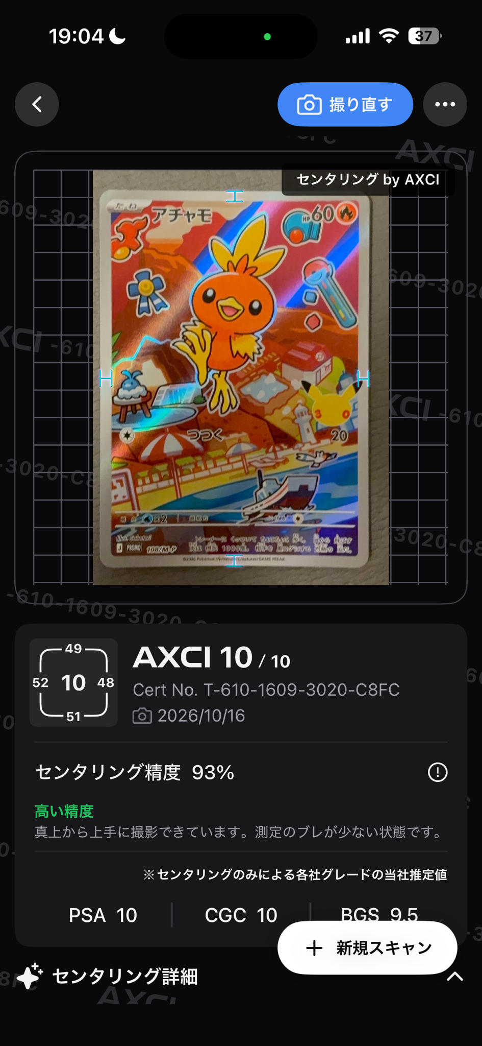 アチャモ プロモ :開封済 [108/M-P](30th CELEBRATION カードセット(御三家)「キモリ・アチャモ・ミズゴロウ」)