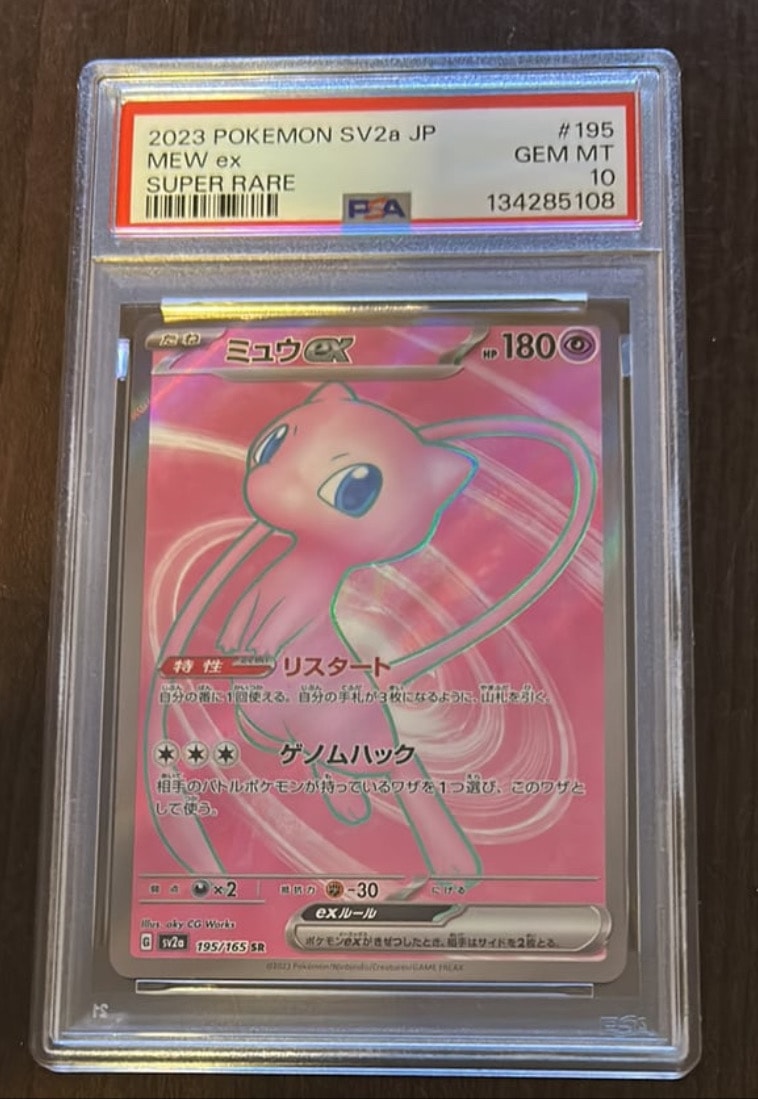 ミュウex SR[SV2a 195/165](強化拡張パック「ポケモンカード151」)