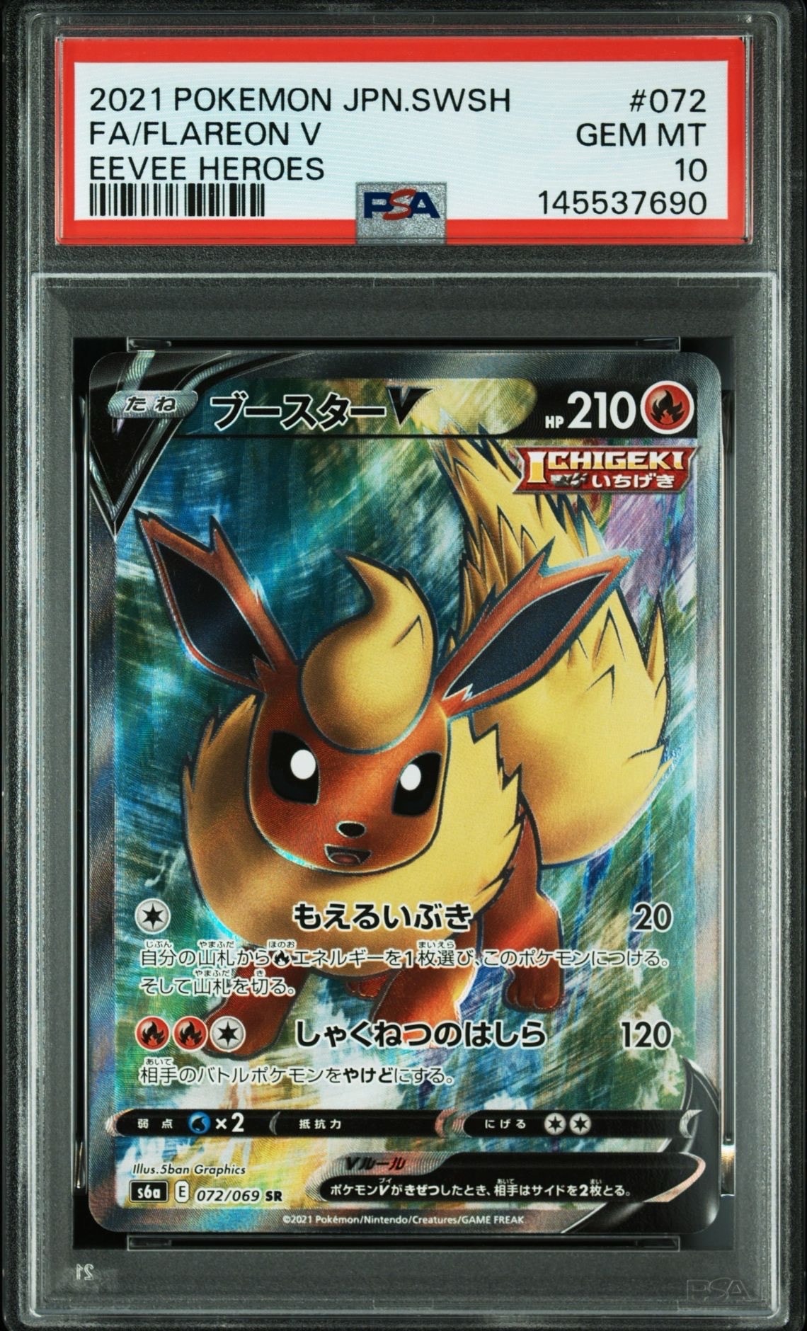PSA10】ブースターV SR[S6a 072/069](強化拡張パック「イーブイ