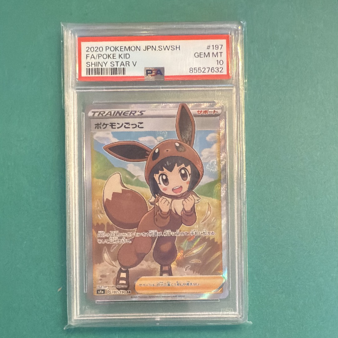 ポケモンごっこ SR[S4a 197/190](ハイクラスパック「シャイニースターV」)