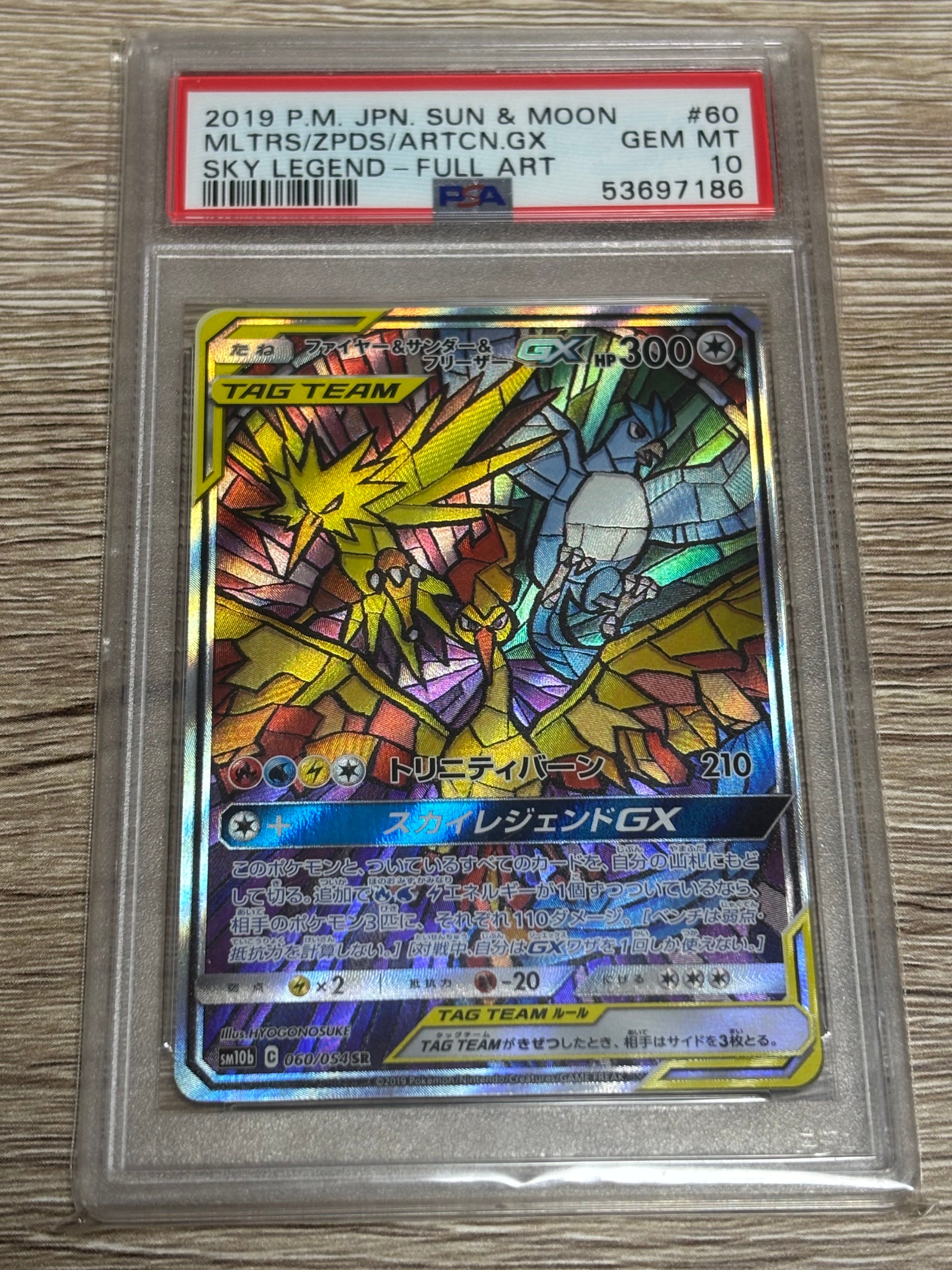 ファイヤー&サンダー&フリーザーGX SR: SA (三鳥) [SM10b 060/054](強化拡張パック「スカイレジェンド」)