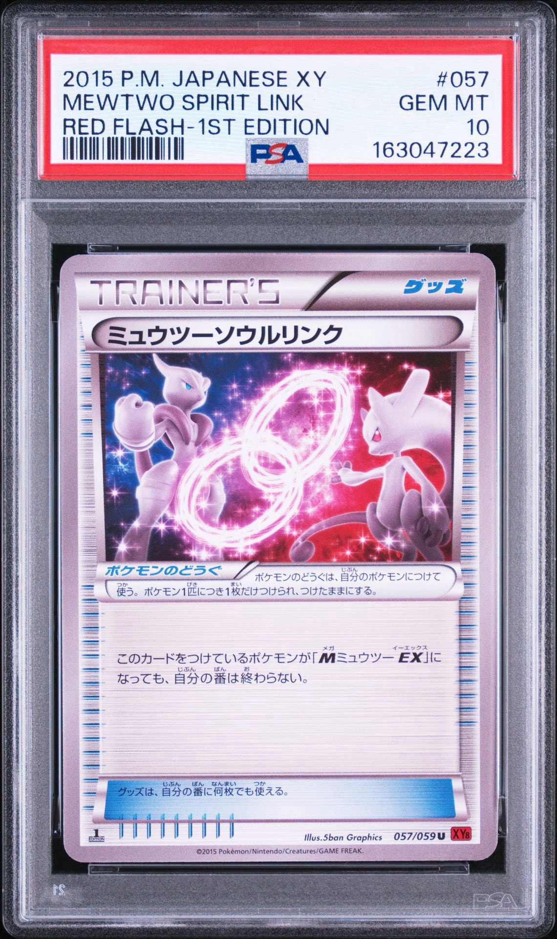 ミュウツーソウルリンク U :1ED [XY8 057/059](拡張パック「赤い閃光」)