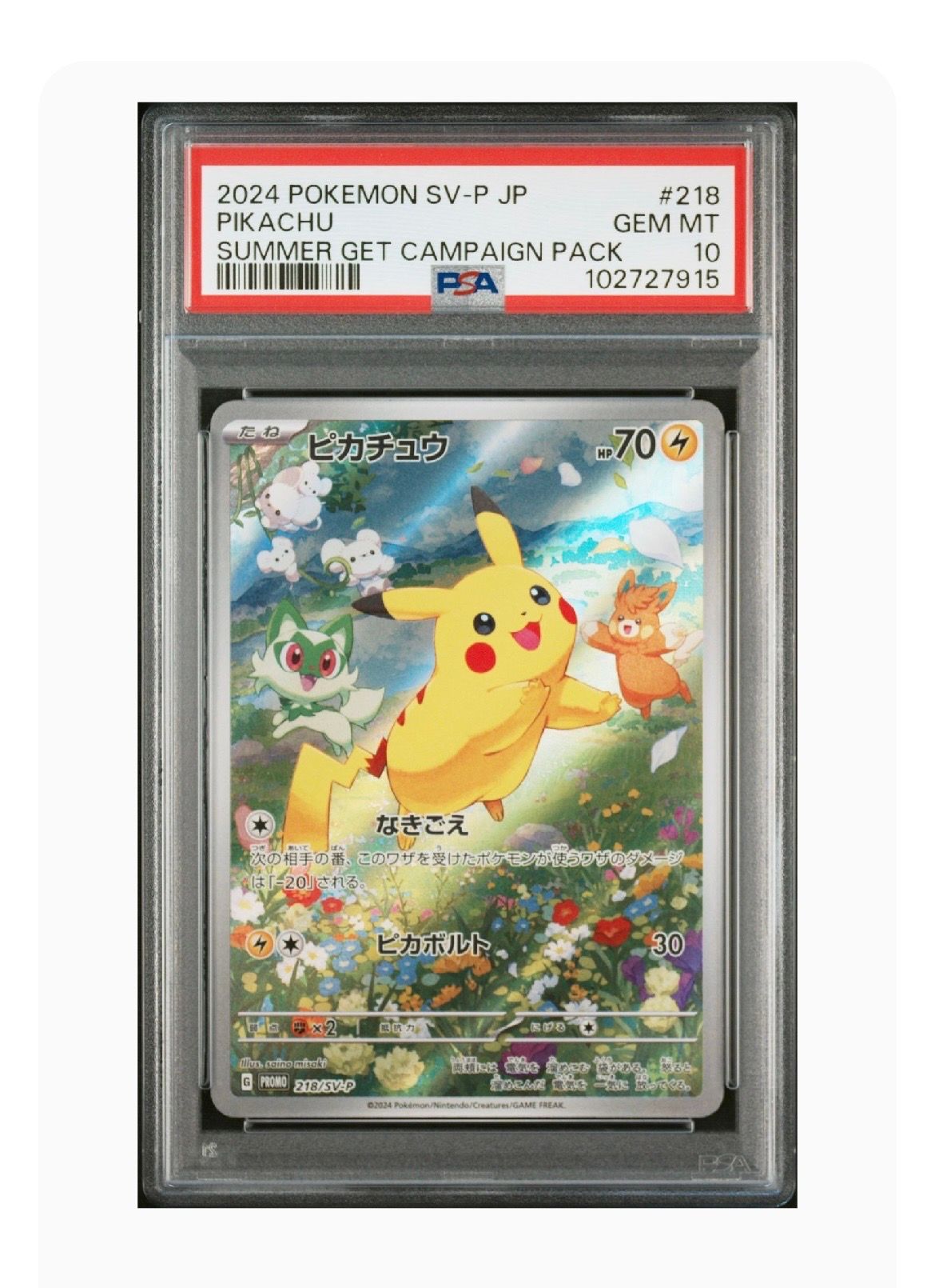 ピカチュウ P [SV-P 218](プロモカードパック「ポケカの夏がキタ!プロモカードGetキャンペーン!」)