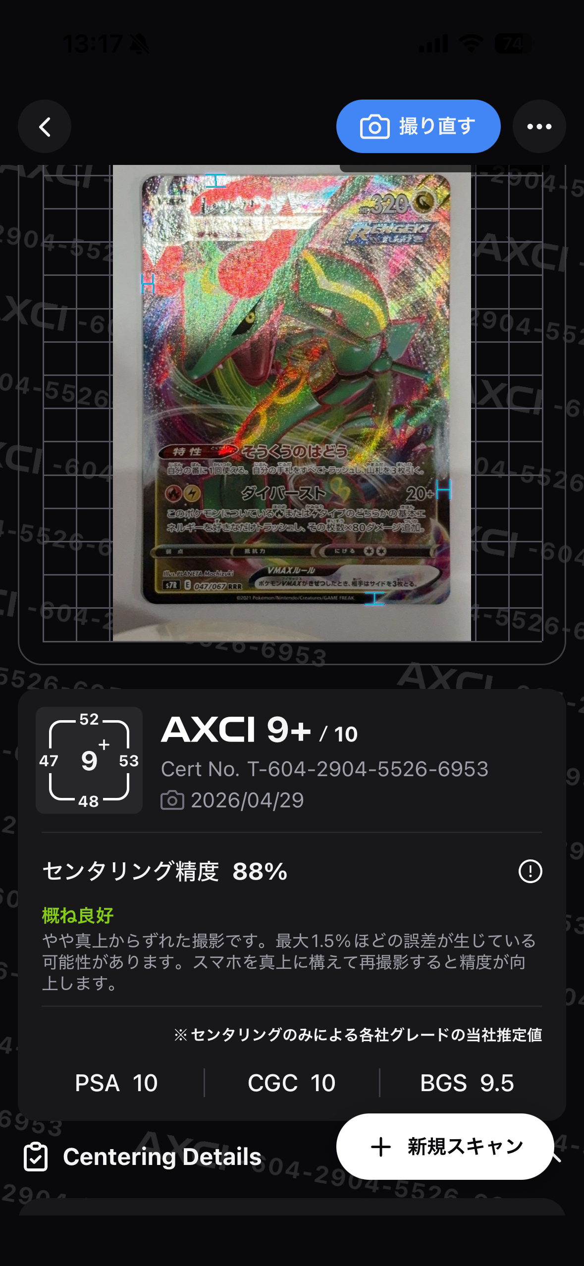 状態A】レックウザVMAX RRR[S7R 047/067](拡張パック「蒼空ストリーム