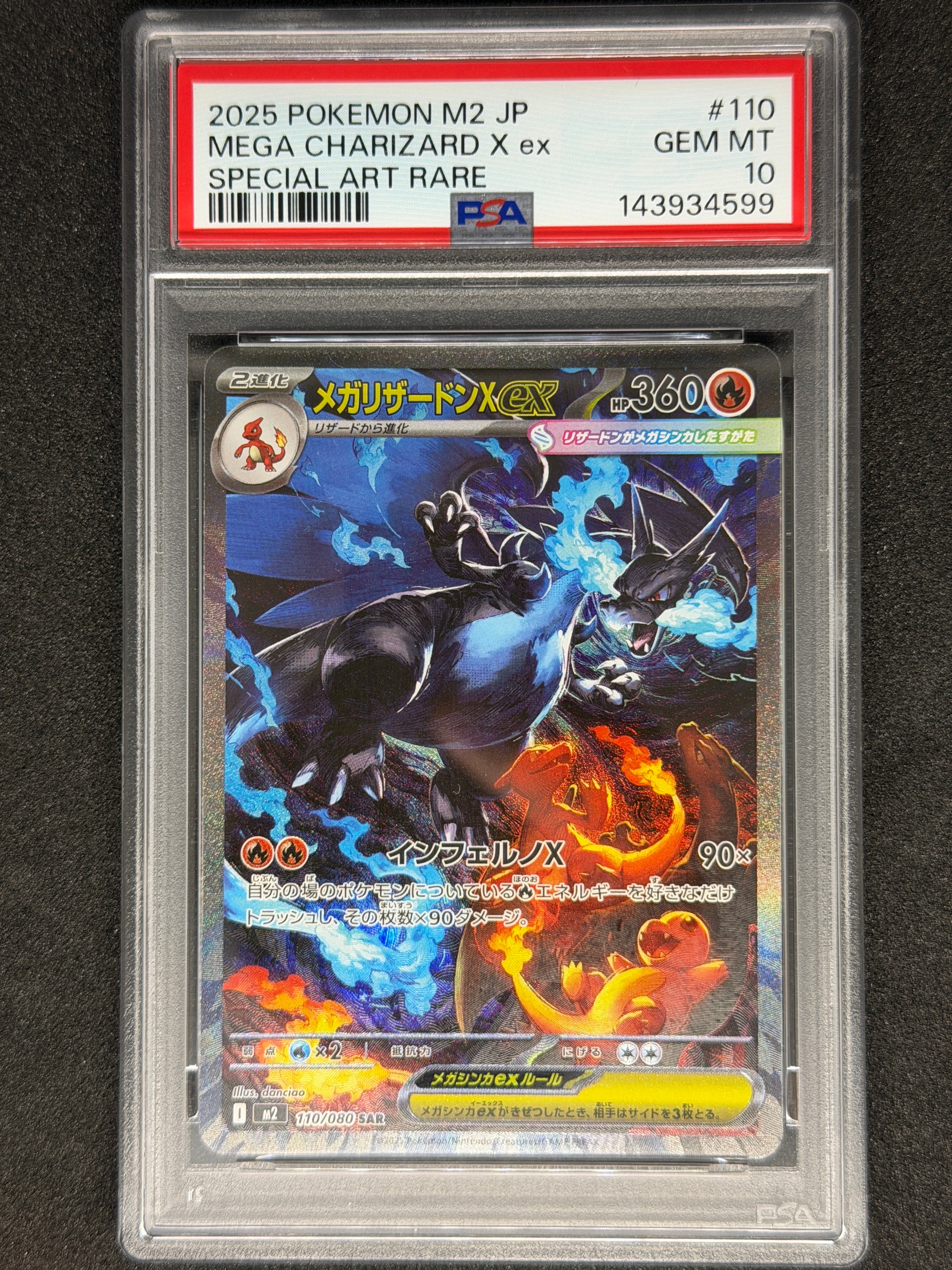 メガリザードンXex SAR [M2 110/080](拡張パック「インフェルノX」)の