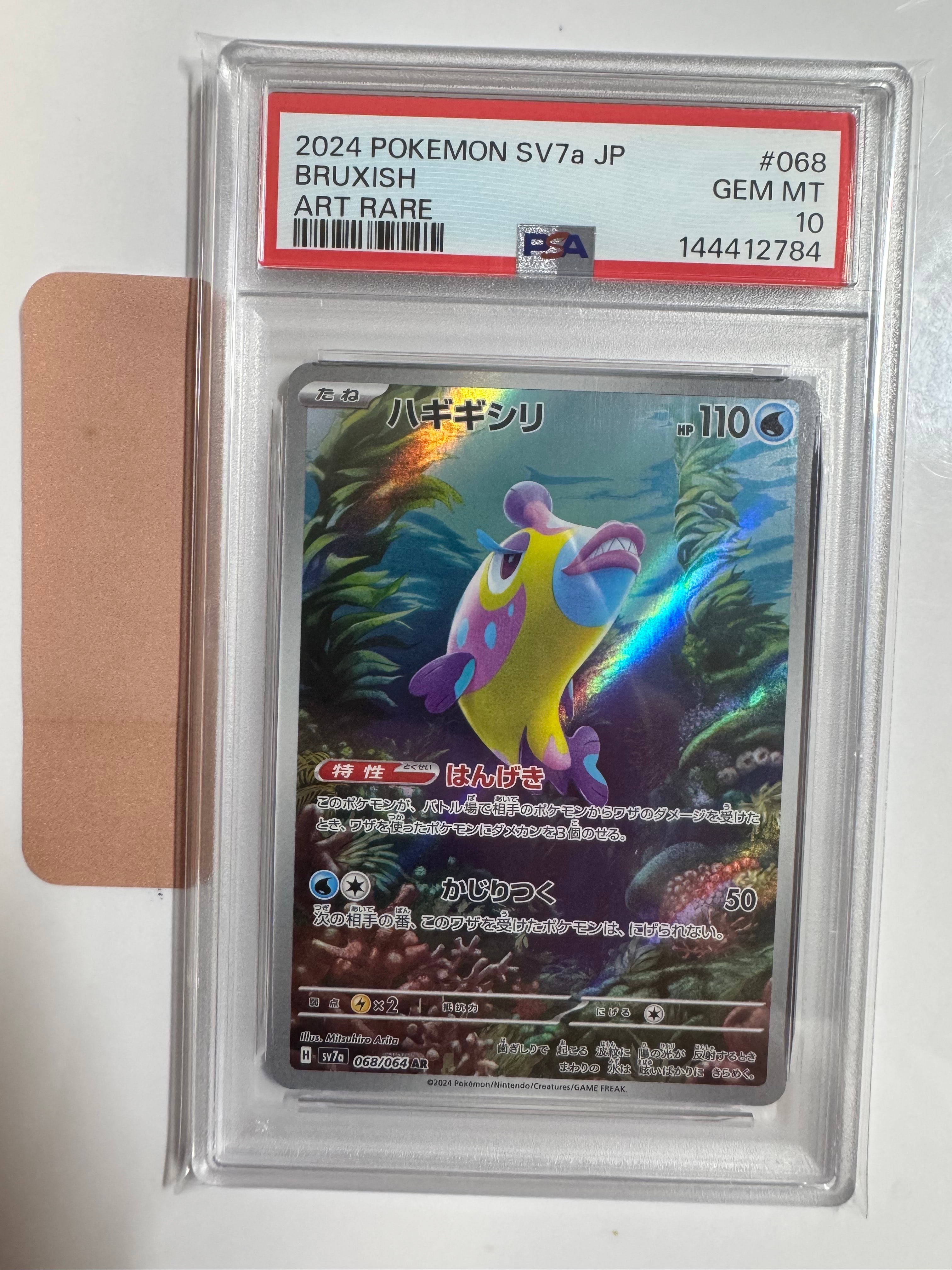 PSA10】ハギギシリ AR [SV7a 068/064](強化拡張パック「楽園ドラゴーナ