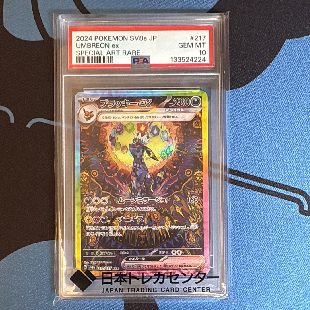 ブラッキーex SAR [SV8a 217/187](ハイクラスパック「テラスタルフェスex」)