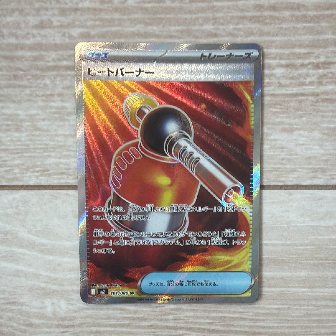 ヒートバーナー SR [M2 101/080](拡張パック「インフェルノX」)通販