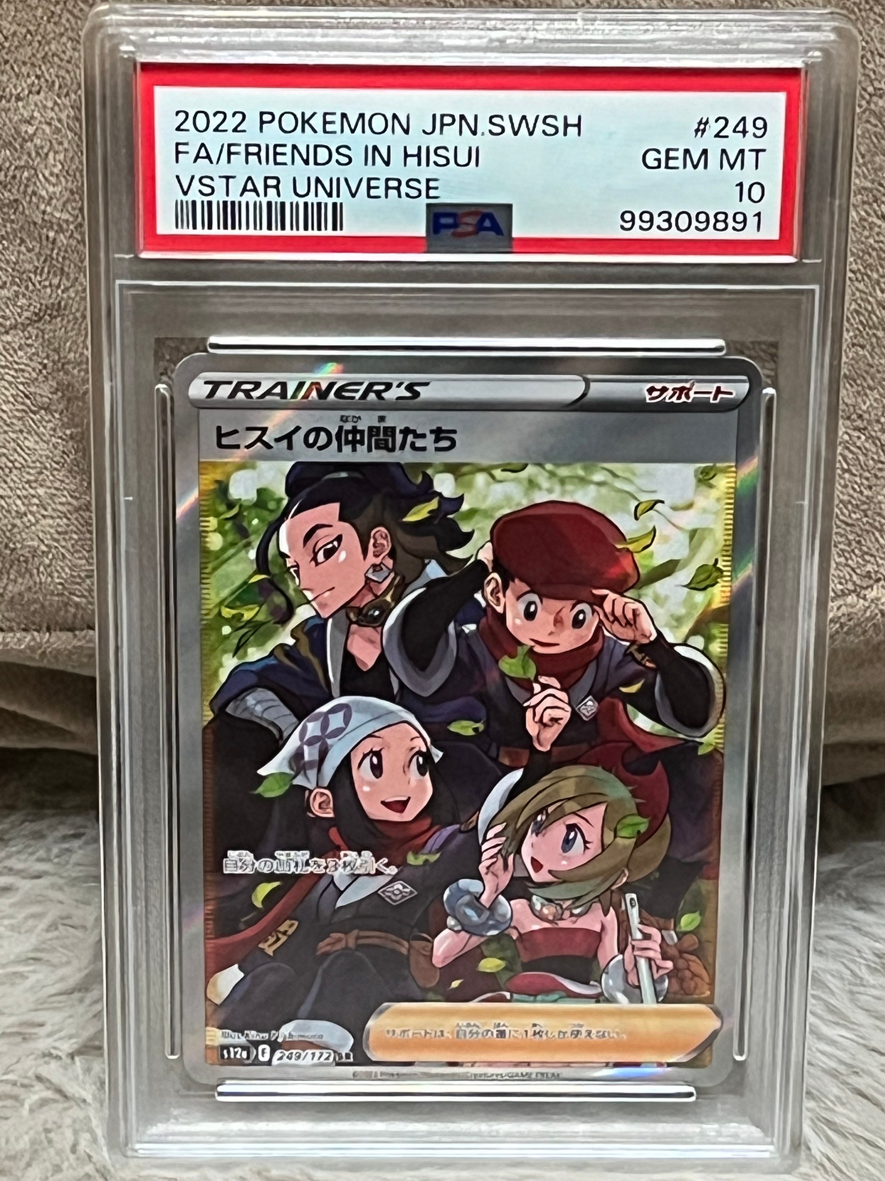 ヒスイの仲間たち SR[s12a 249/172](ハイクラスパック「VSTARユニバース」)