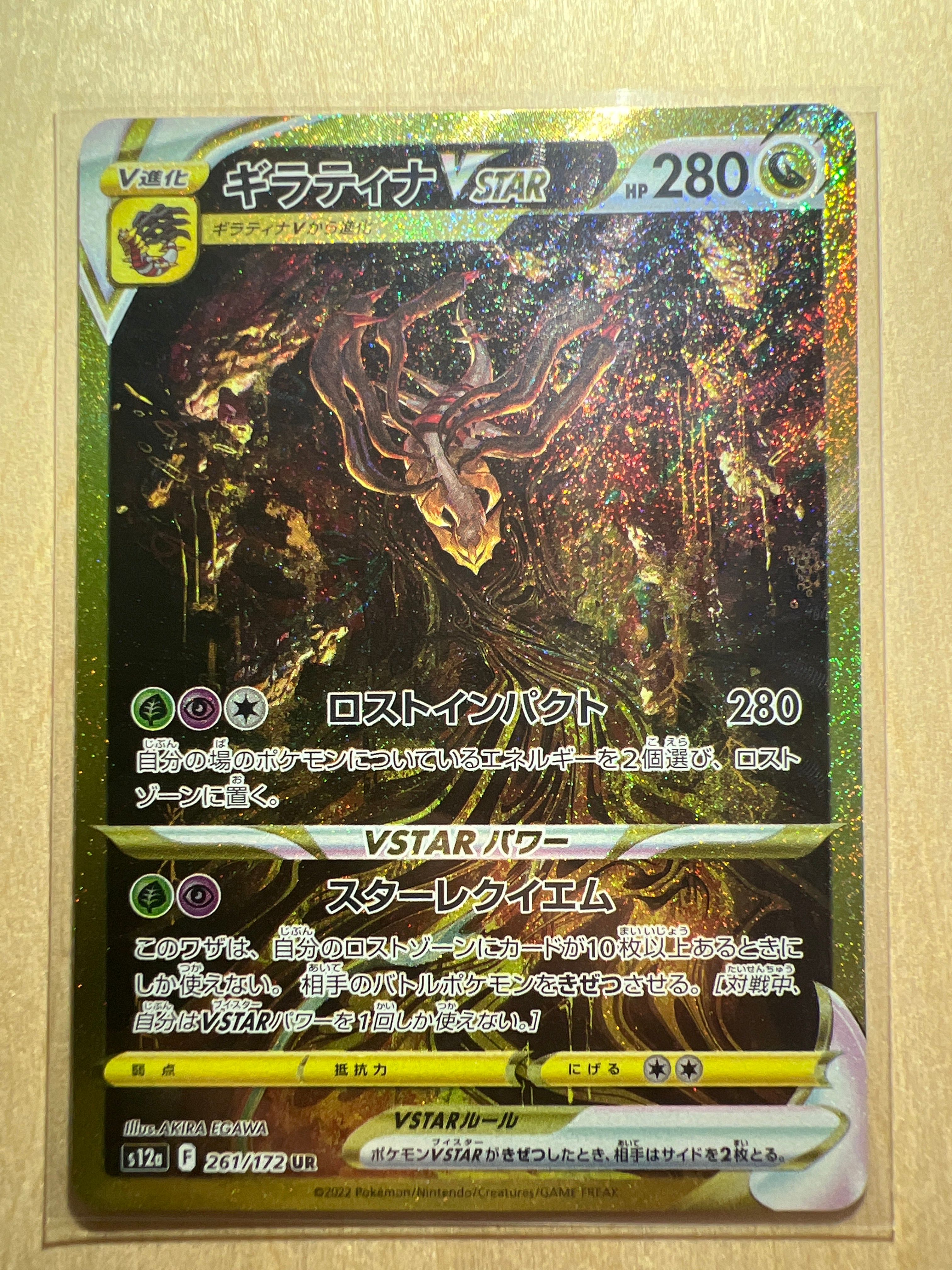 ギラティナVSTAR UR[s12a 261/172](ハイクラスパック「VSTARユニバース」)