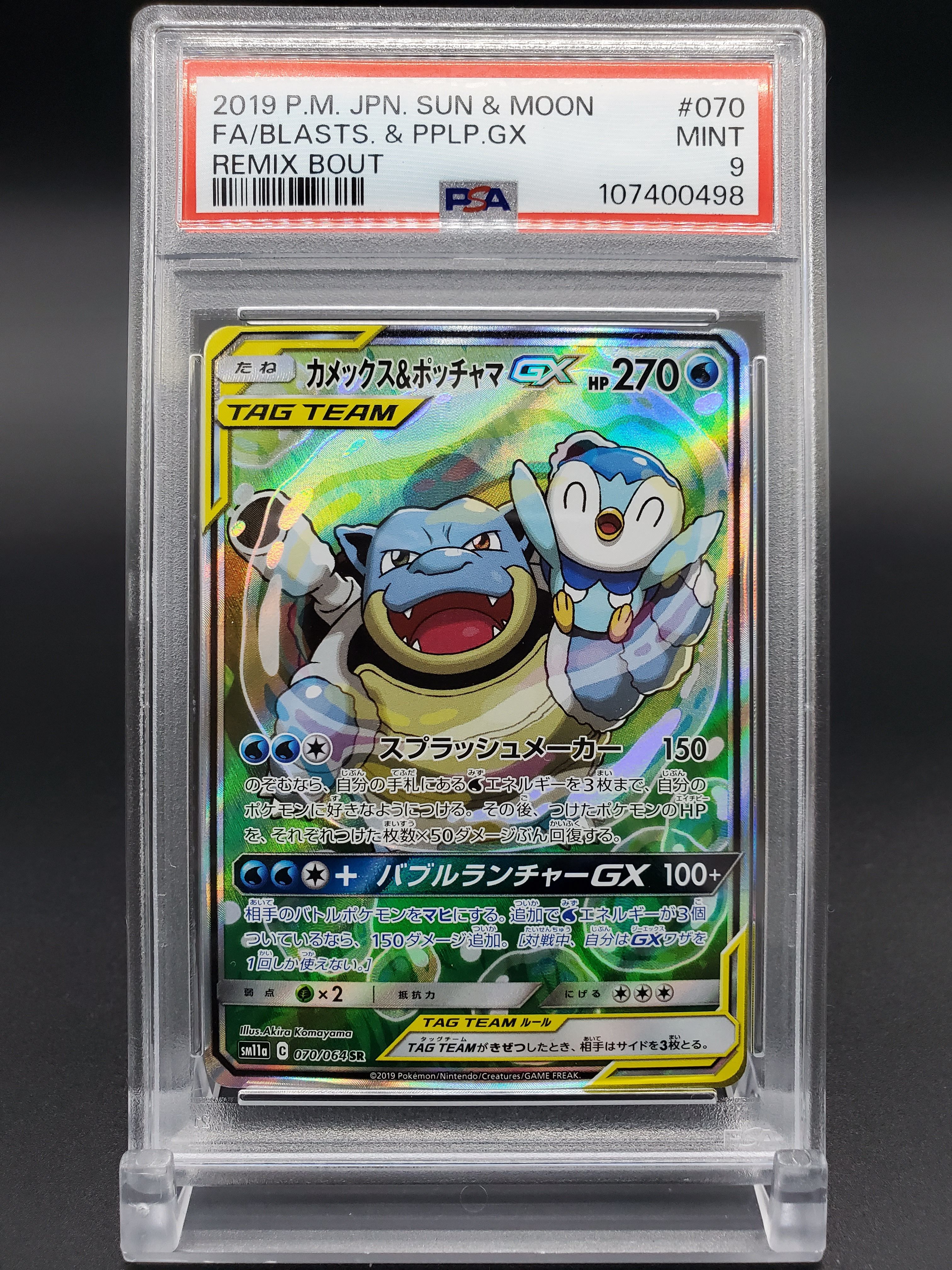 カメックス&ポッチャマGX SR: SA[SM11a 070/064](強化拡張パック「リミックスバウト」)