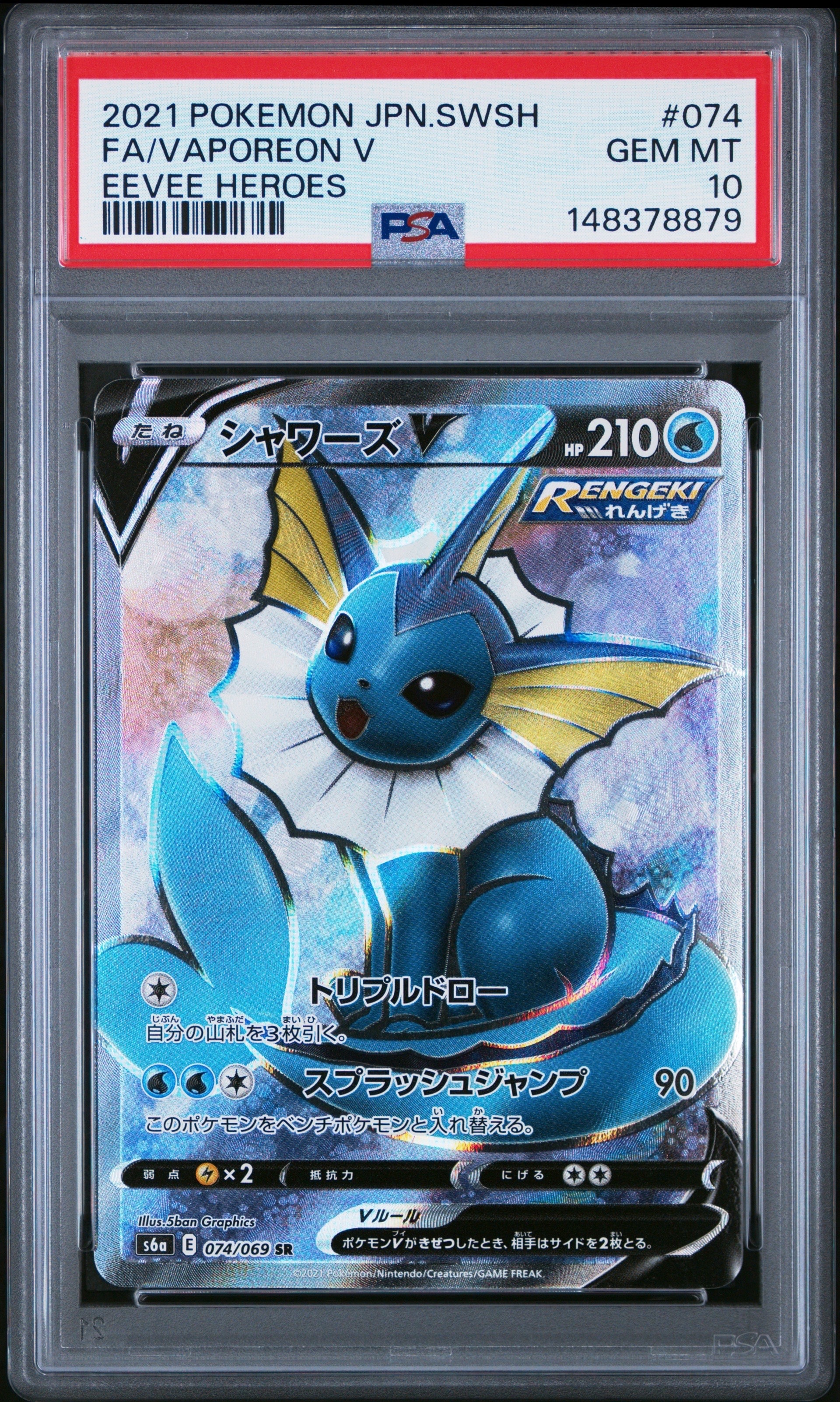 PSA10】シャワーズV SR[S6a 074/069](強化拡張パック「イーブイ