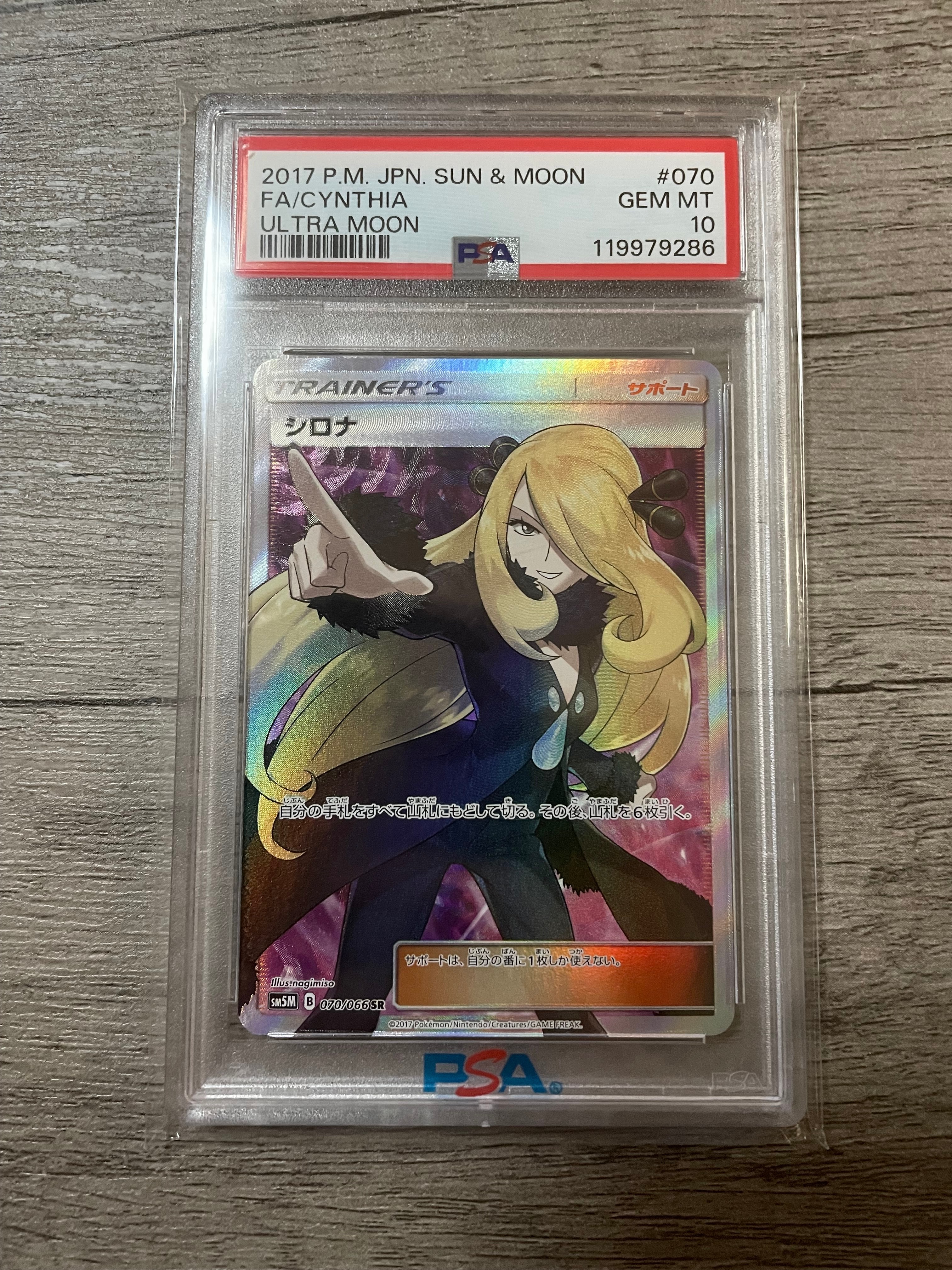 シロナ SR[SM5M 070/066](拡張パック「ウルトラムーン」)