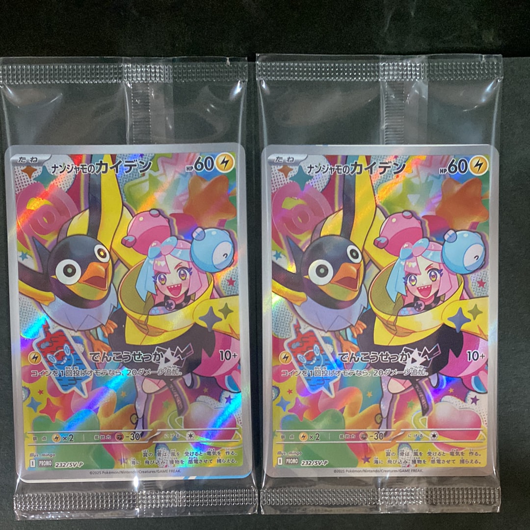 ナンジャモのカイデン P [SV-P 232](プロモーションカード「拡張パック バトルパートナーズ Box購入キャンペーン」)