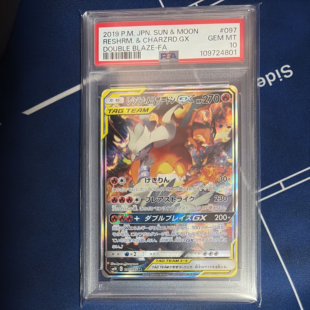 レシラム&リザードンGX SR: SA[SM10 097/095](拡張パック「ダブルブレイズ」)