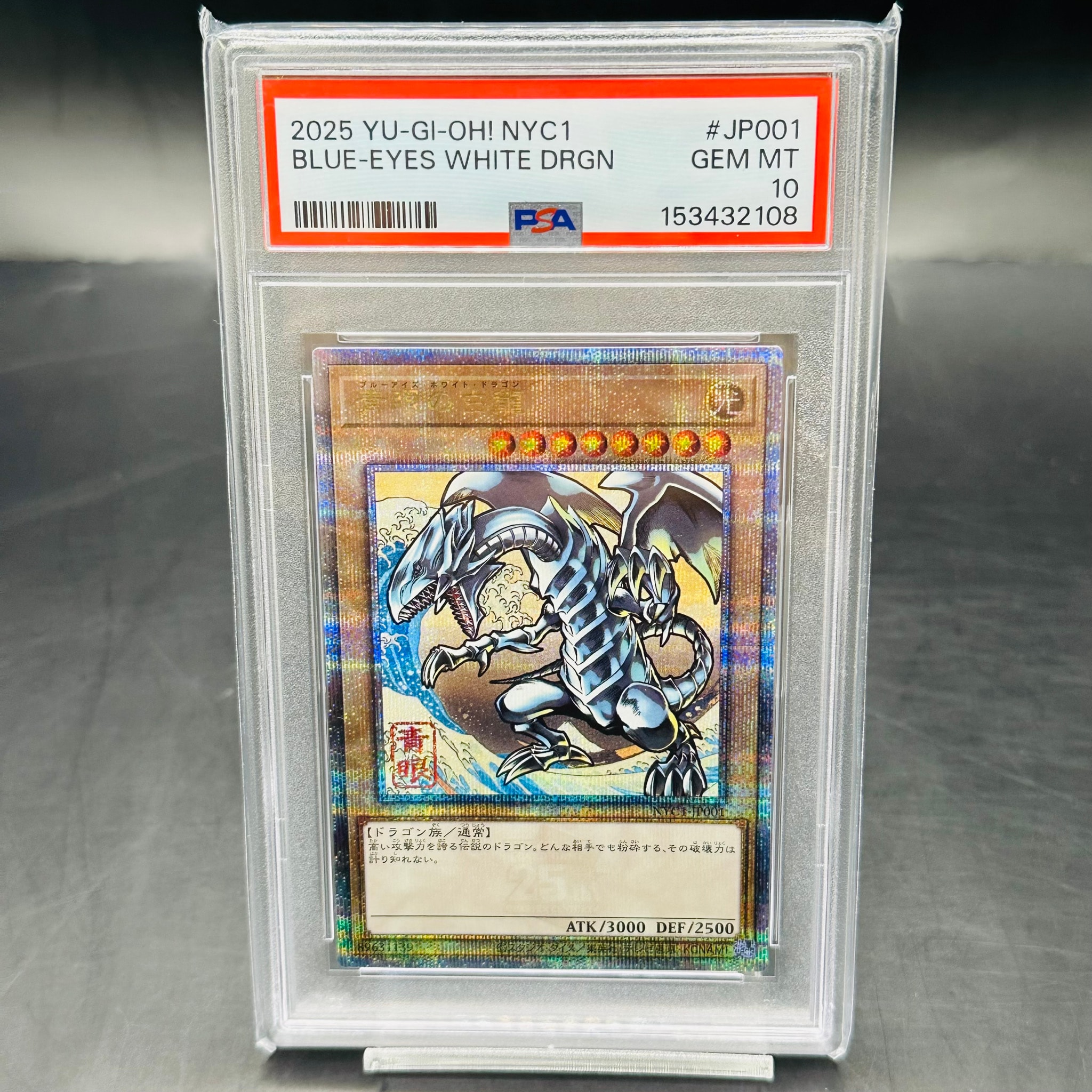 青眼の白龍 25th SE [NYC1-JP001](遊戯王カードゲーム25周年 浮世絵風