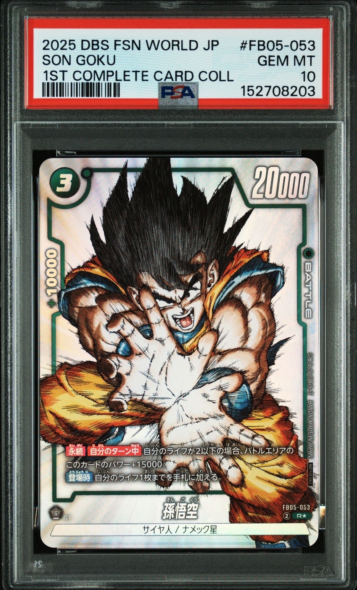 孫悟空 R [FB05-053](フュージョンワールド「1st COMPLETE CARD