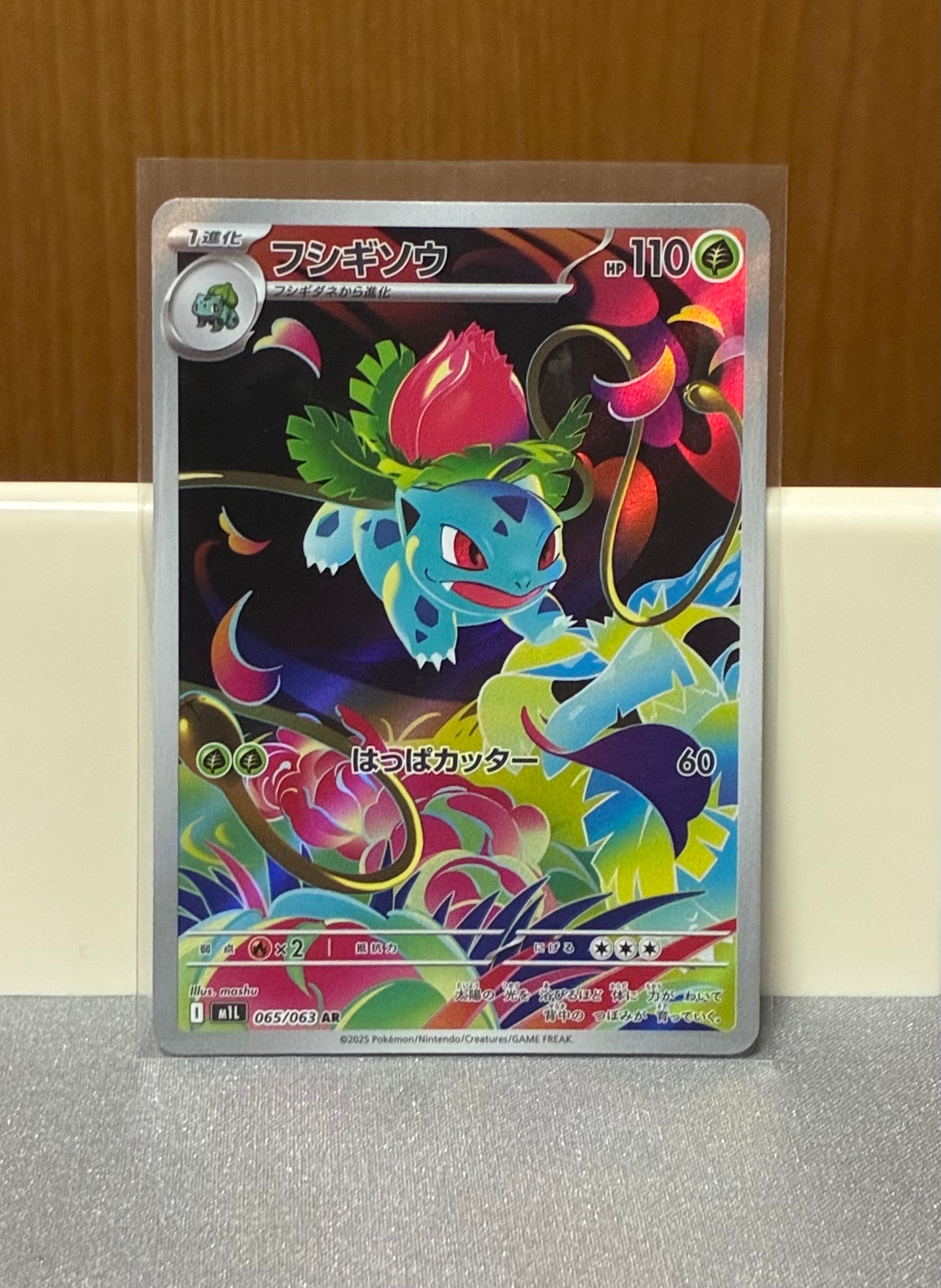 フシギソウ AR [M1L 065/063](拡張パック「メガブレイブ」)