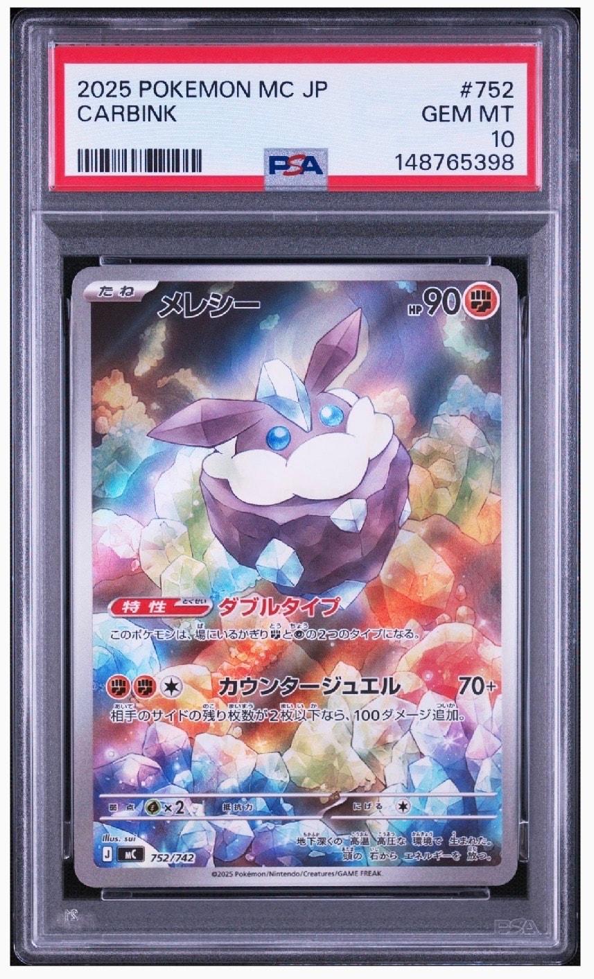 PSA10】メレシー AR仕様 [MC 752/742](スタートデッキ100「バトル