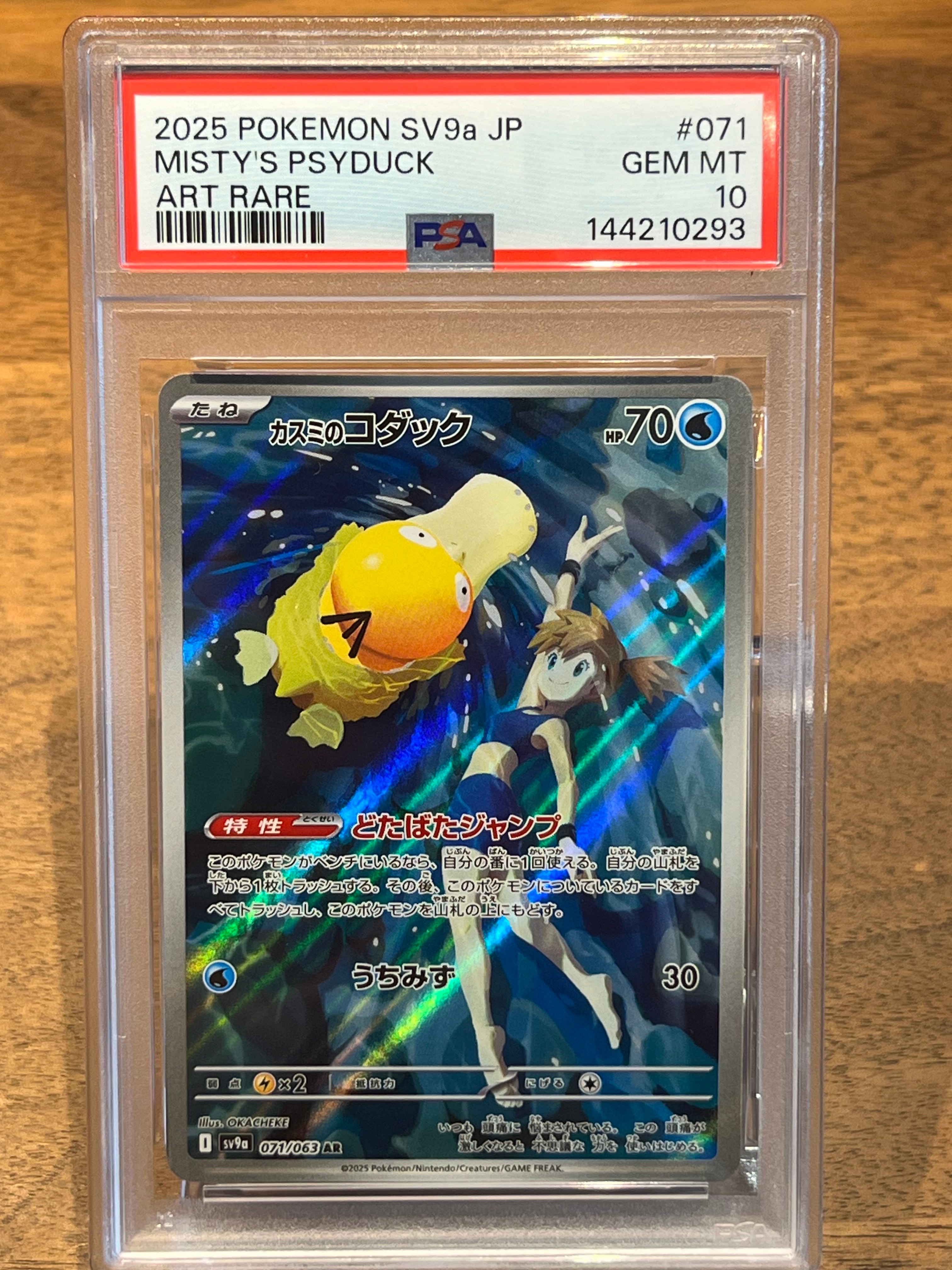 PSA10】カスミのコダック AR [SV9a 071/063](強化拡張パック「熱風の
